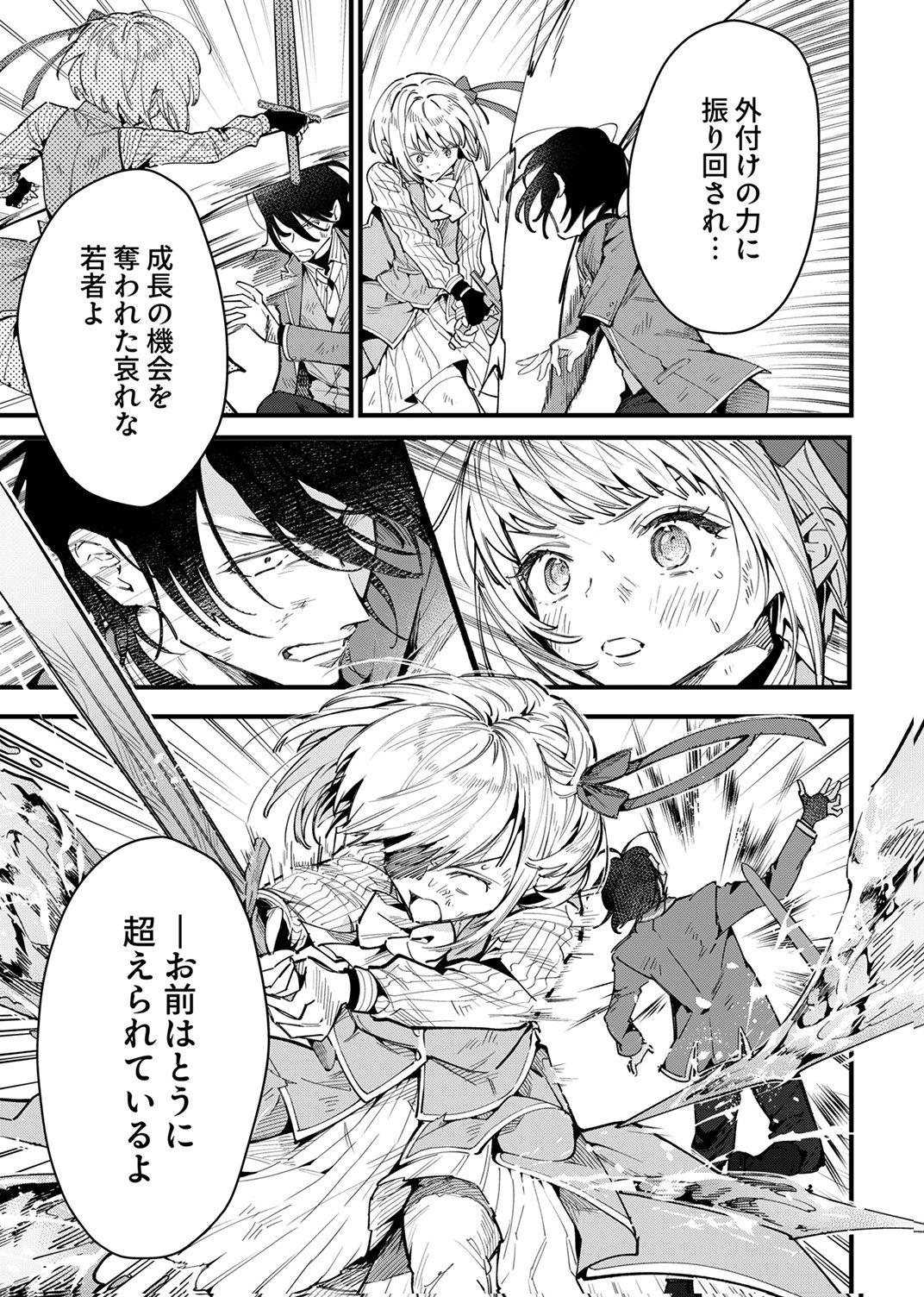 Saikyou no Kenjin, Henkyou no Mura Musume ni Umarekawaru. Chapter 15 31ページ