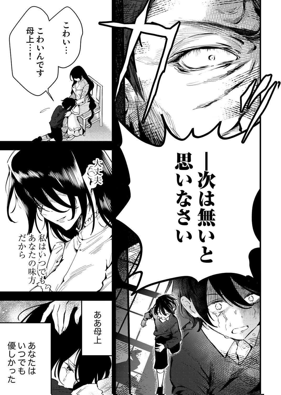 Saikyou no Kenjin, Henkyou no Mura Musume ni Umarekawaru. Chapter 15 5ページ