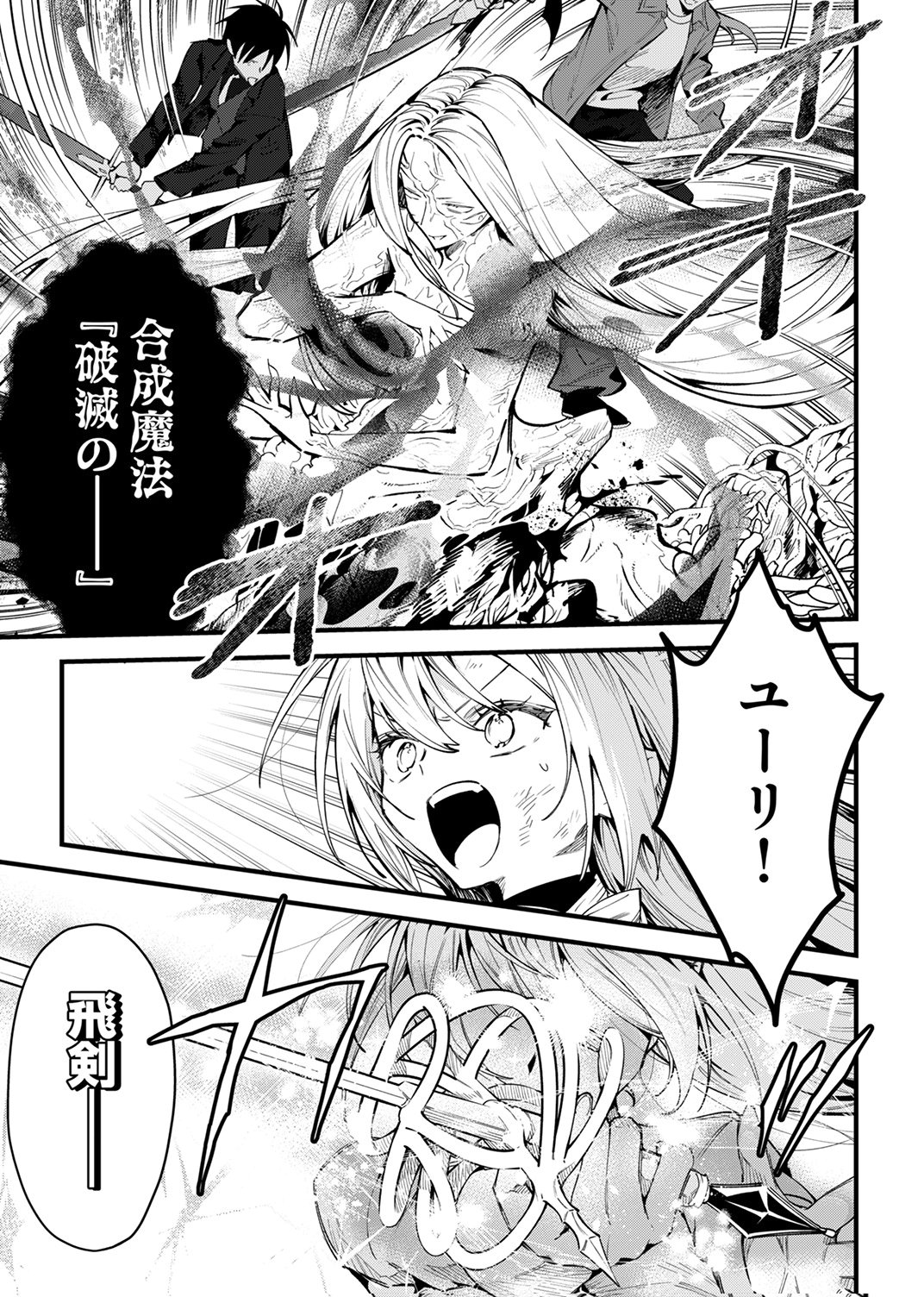 Saikyou no Kenjin, Henkyou no Mura Musume ni Umarekawaru. Chapter 15 9ページ