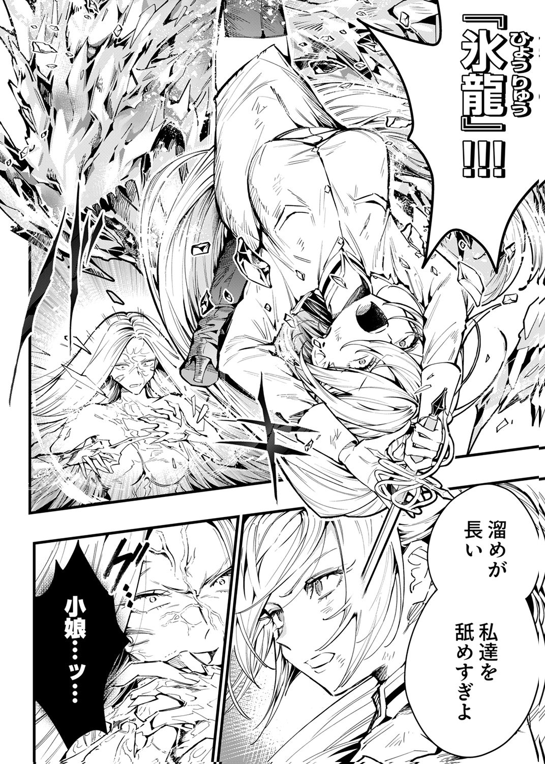 Saikyou no Kenjin, Henkyou no Mura Musume ni Umarekawaru. Chapter 15 10ページ