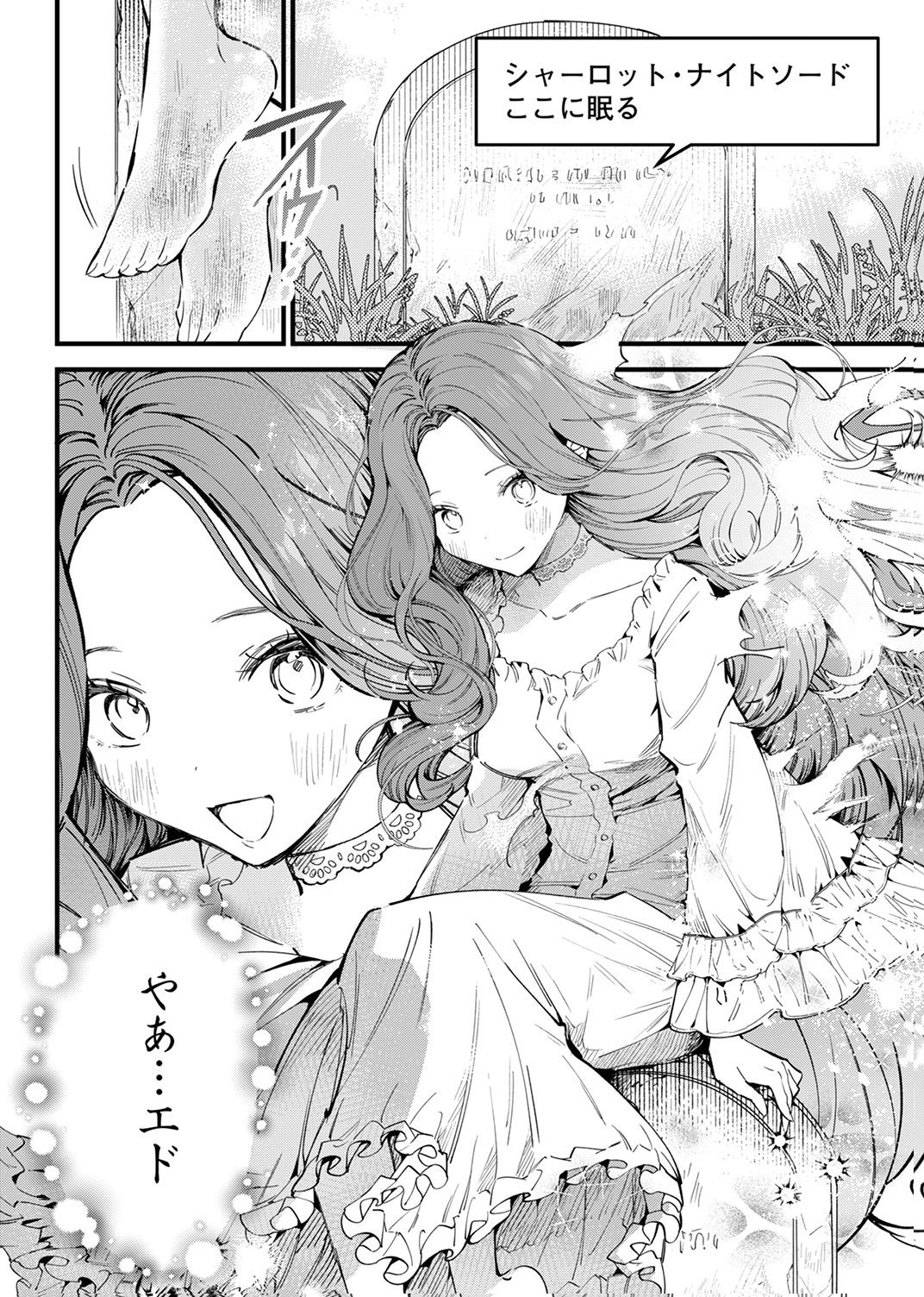 Saikyou no Kenjin, Henkyou no Mura Musume ni Umarekawaru. Chapter 16 2ページ