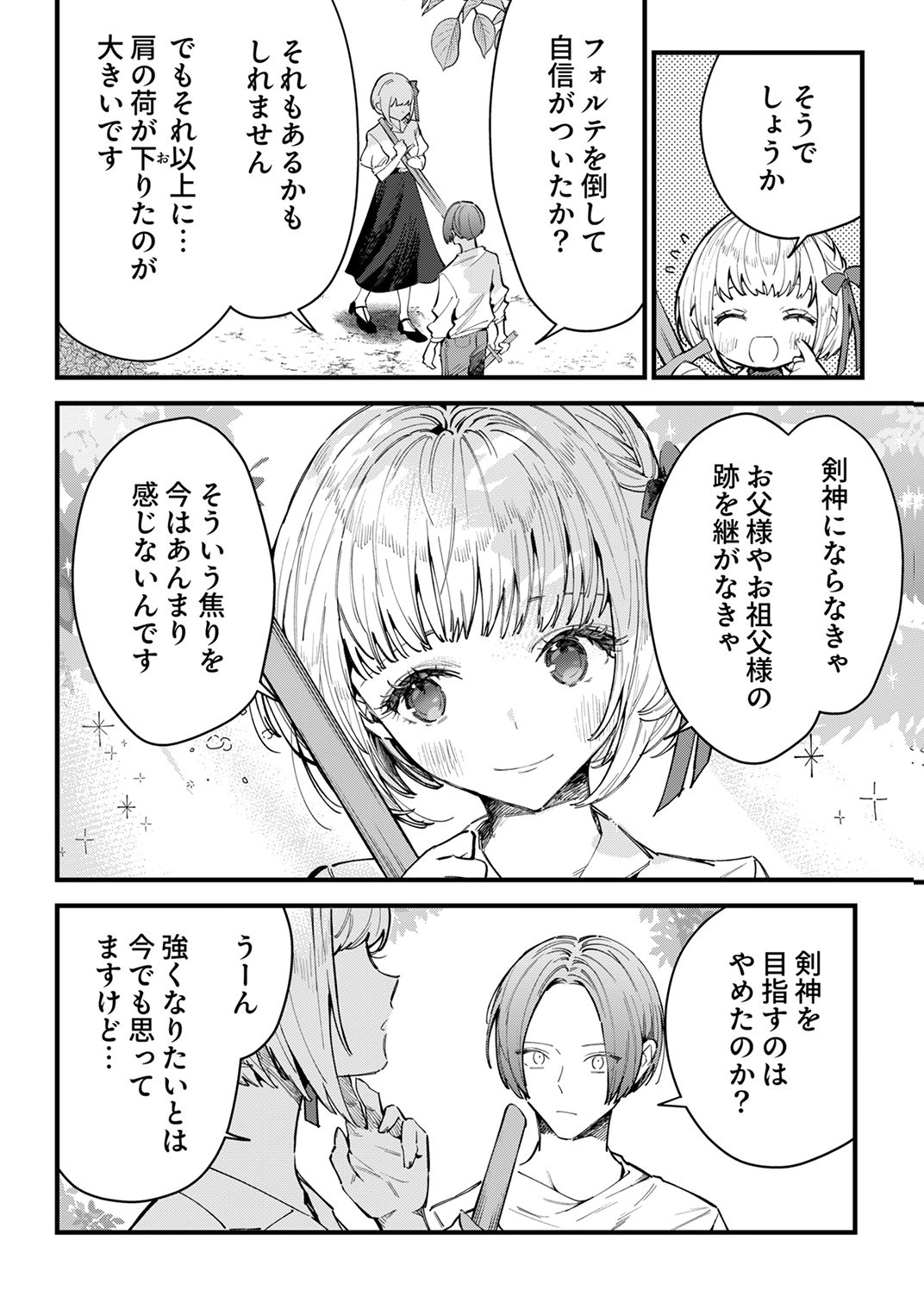 Saikyou no Kenjin, Henkyou no Mura Musume ni Umarekawaru. Chapter 16 12ページ