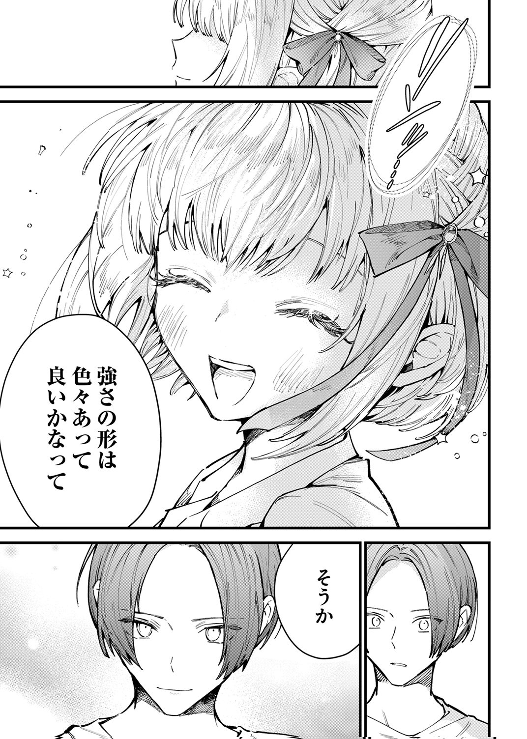 Saikyou no Kenjin, Henkyou no Mura Musume ni Umarekawaru. Chapter 16 13ページ