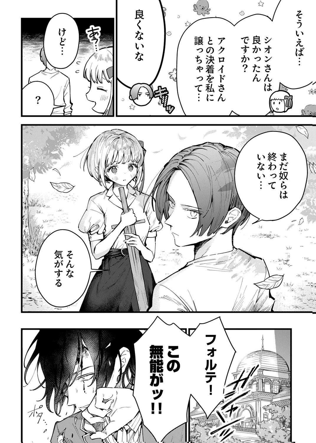 Saikyou no Kenjin, Henkyou no Mura Musume ni Umarekawaru. Chapter 16 14ページ