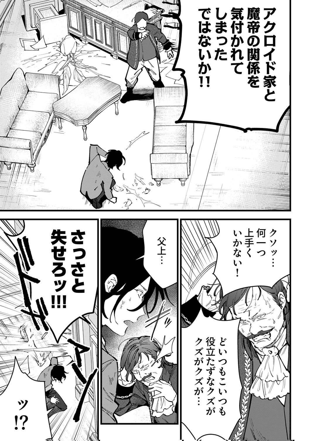Saikyou no Kenjin, Henkyou no Mura Musume ni Umarekawaru. Chapter 16 15ページ