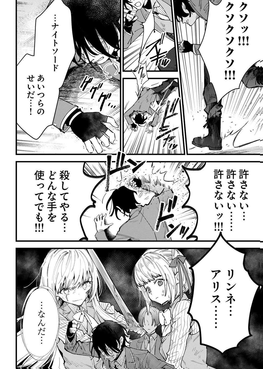 Saikyou no Kenjin, Henkyou no Mura Musume ni Umarekawaru. Chapter 16 16ページ