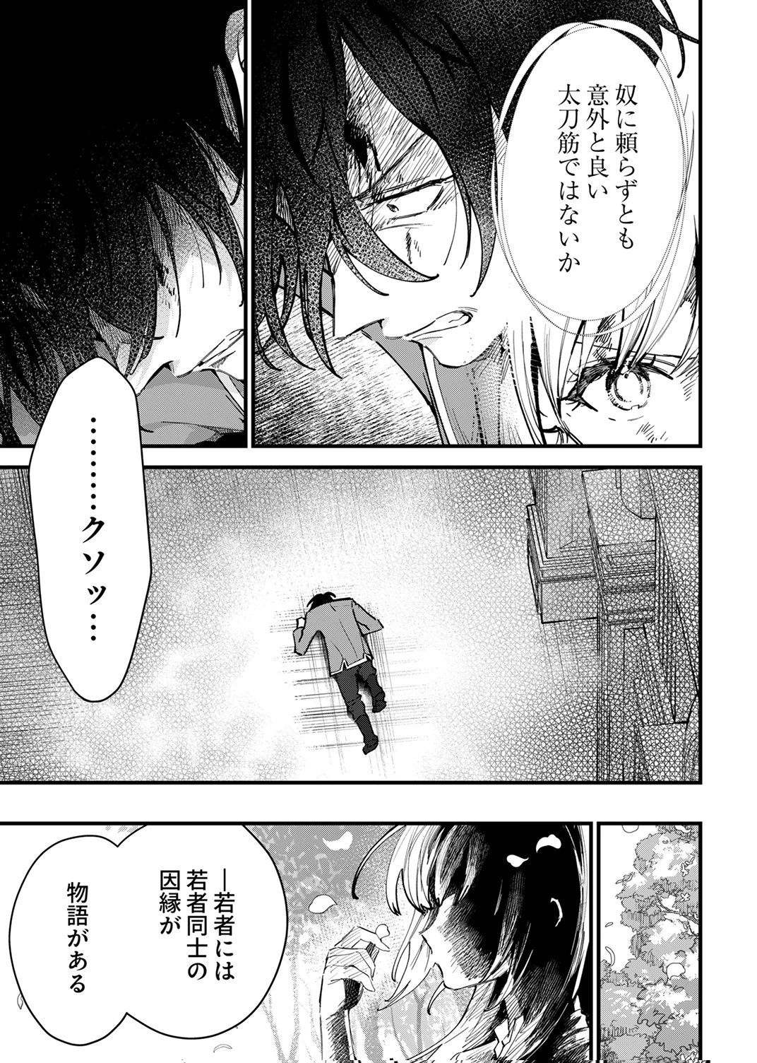 Saikyou no Kenjin, Henkyou no Mura Musume ni Umarekawaru. Chapter 16 17ページ