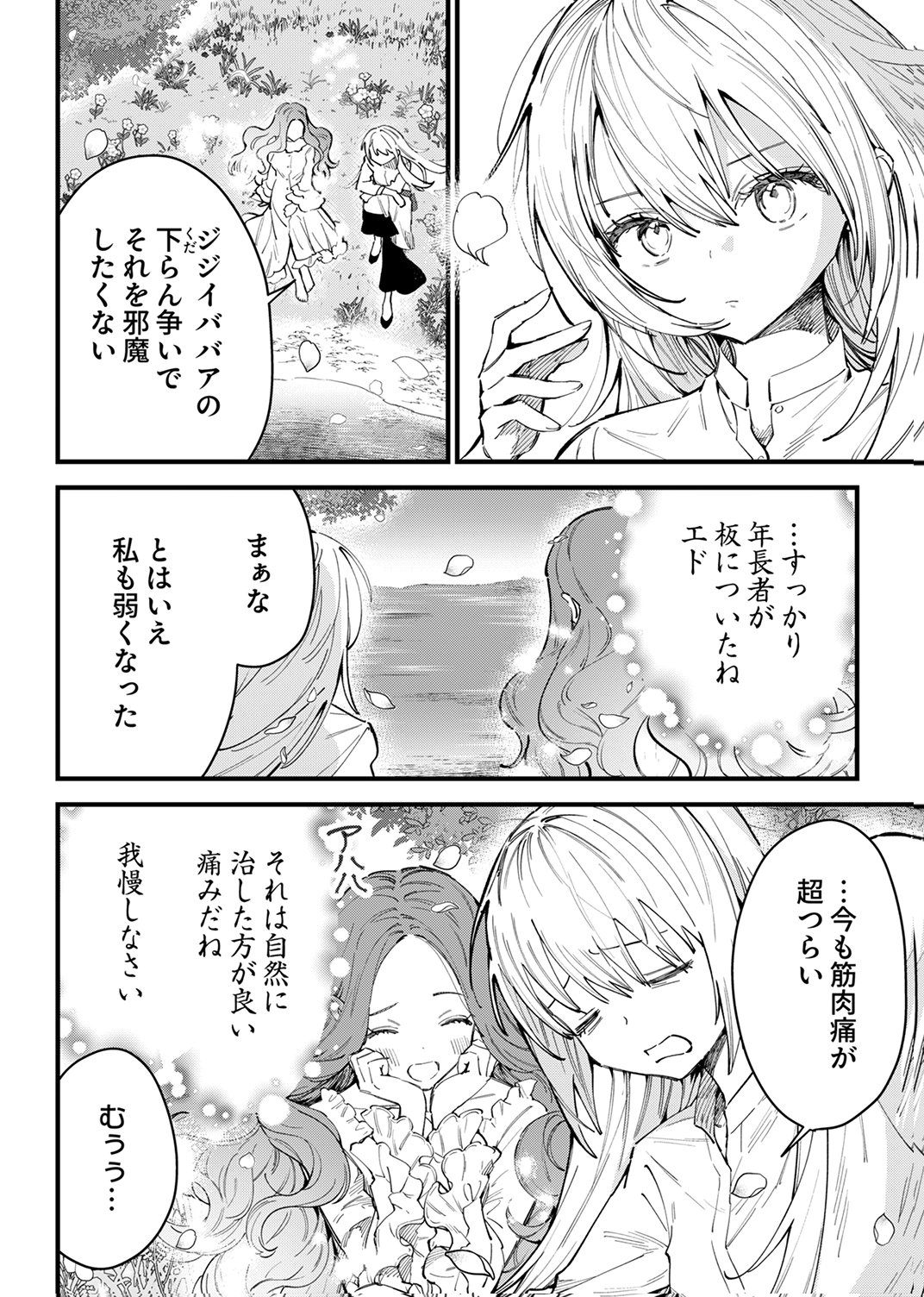 Saikyou no Kenjin, Henkyou no Mura Musume ni Umarekawaru. Chapter 16 18ページ