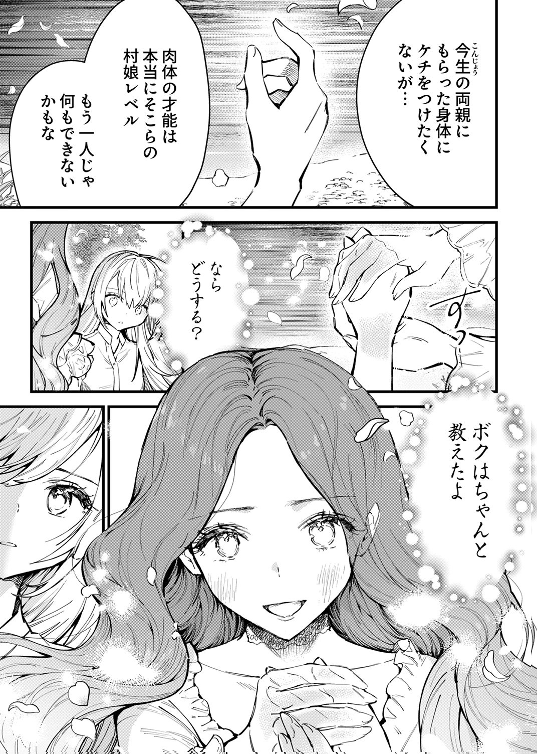 Saikyou no Kenjin, Henkyou no Mura Musume ni Umarekawaru. Chapter 16 19ページ