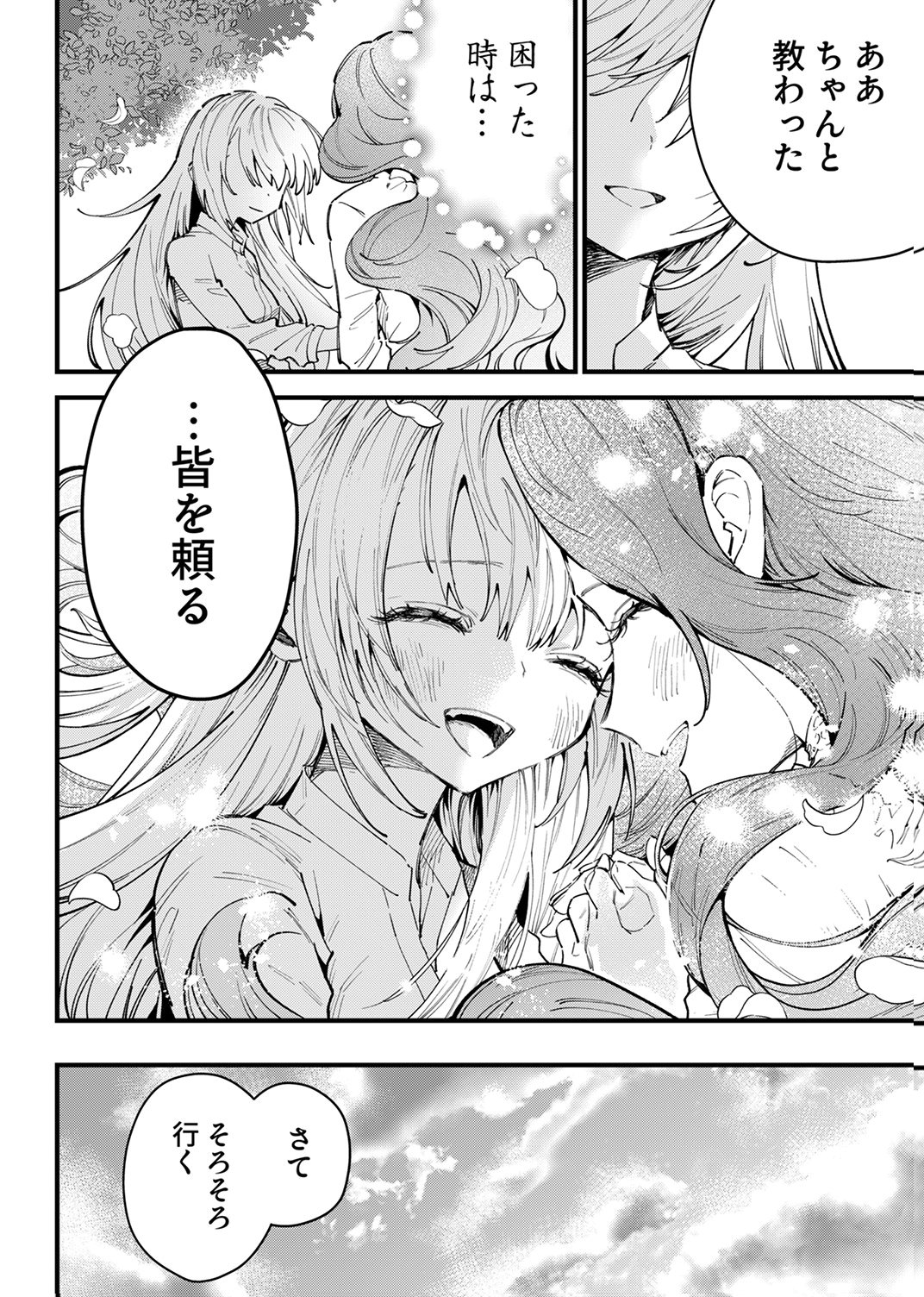 Saikyou no Kenjin, Henkyou no Mura Musume ni Umarekawaru. Chapter 16 20ページ