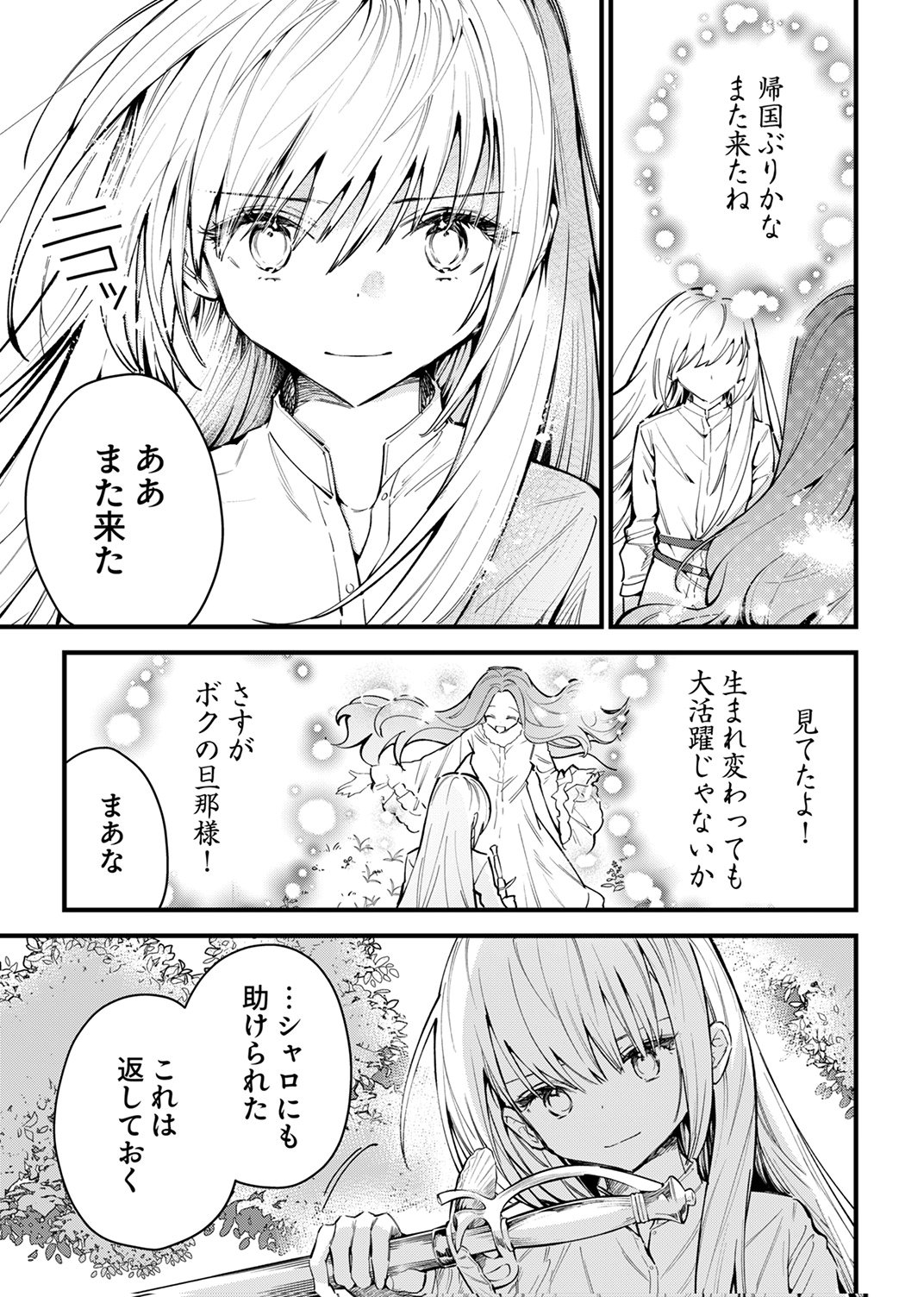 Saikyou no Kenjin, Henkyou no Mura Musume ni Umarekawaru. Chapter 16 3ページ