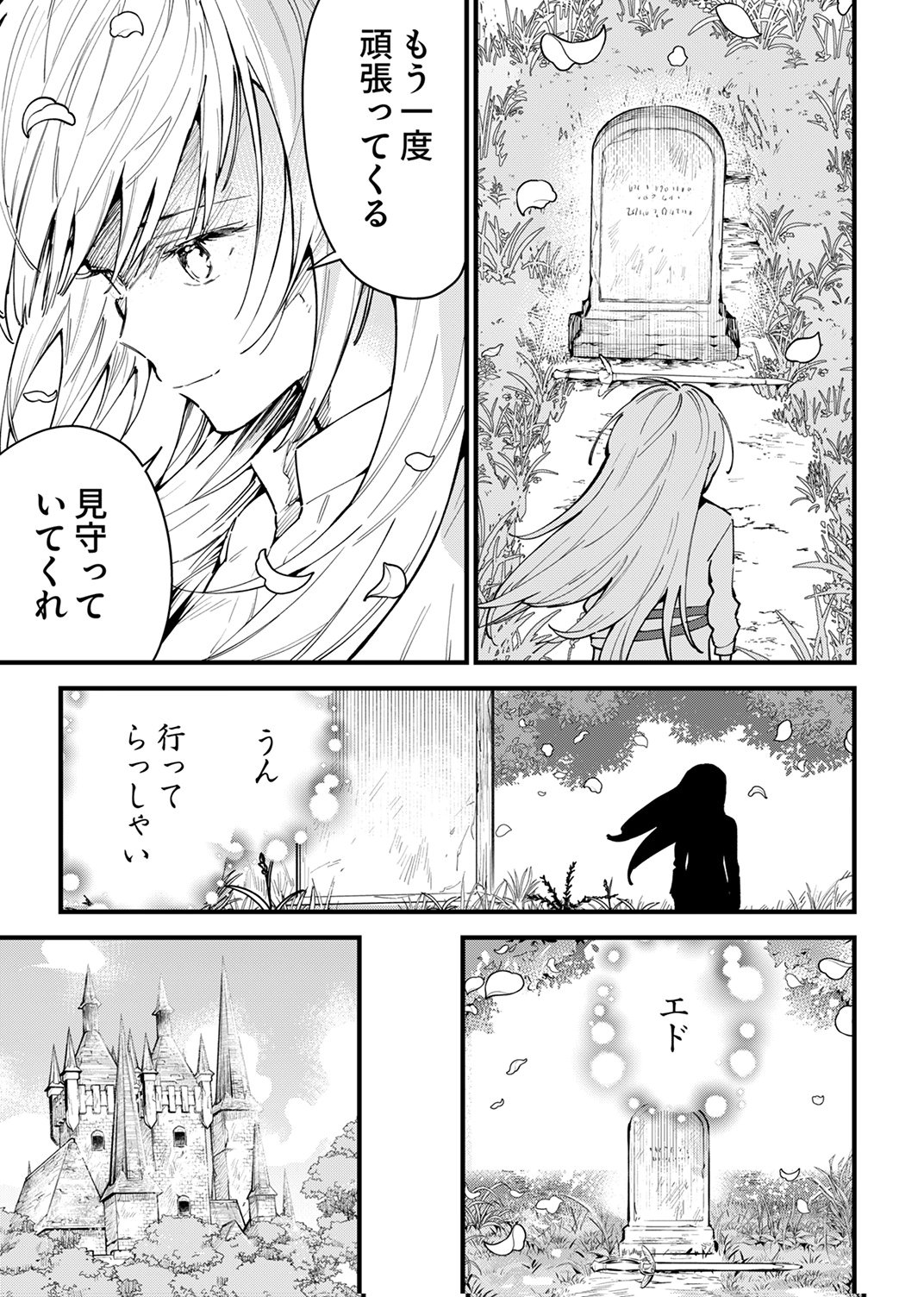 Saikyou no Kenjin, Henkyou no Mura Musume ni Umarekawaru. Chapter 16 21ページ