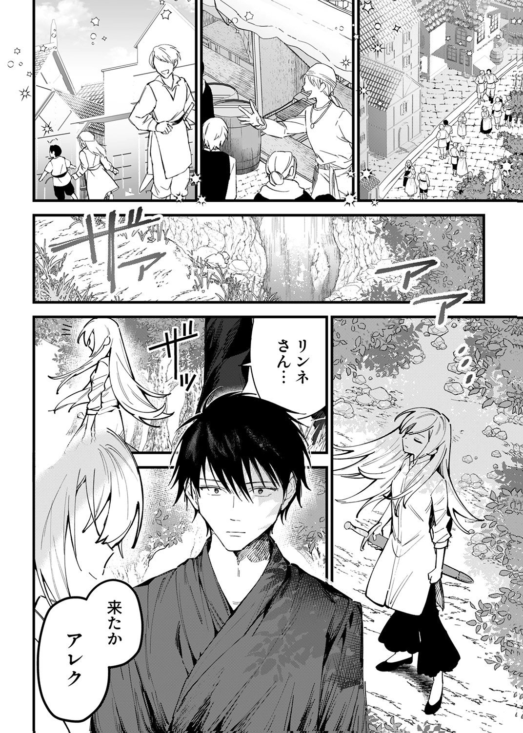Saikyou no Kenjin, Henkyou no Mura Musume ni Umarekawaru. Chapter 16 22ページ