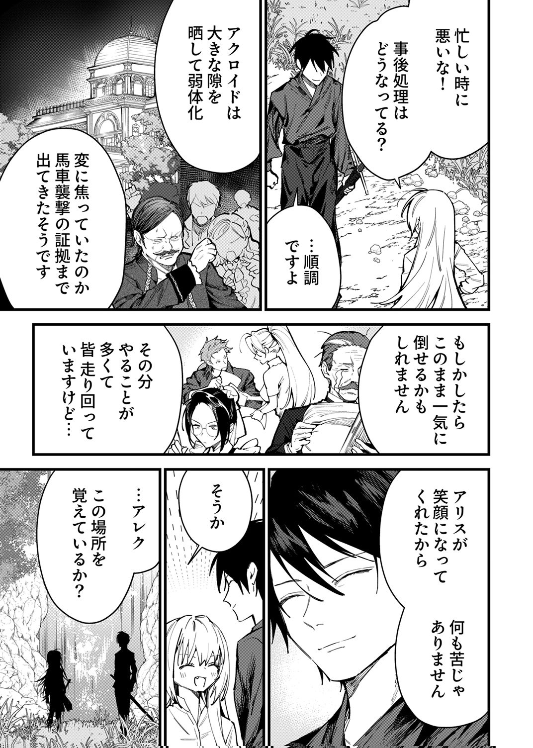 Saikyou no Kenjin, Henkyou no Mura Musume ni Umarekawaru. Chapter 16 23ページ