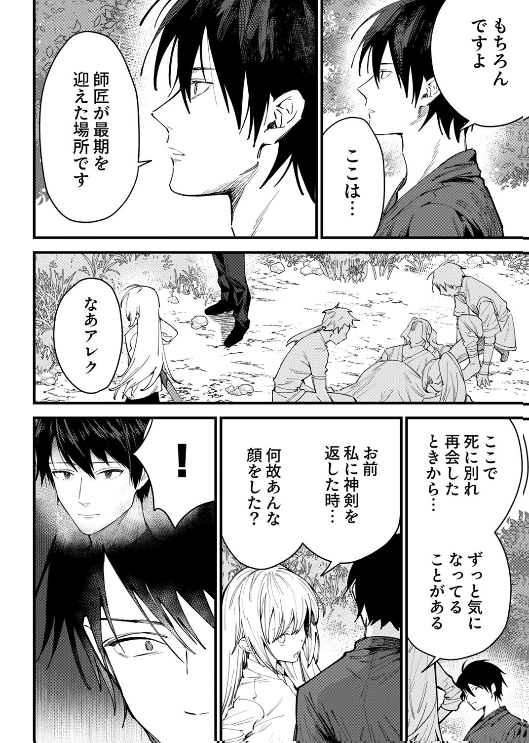 Saikyou no Kenjin, Henkyou no Mura Musume ni Umarekawaru. Chapter 16 24ページ