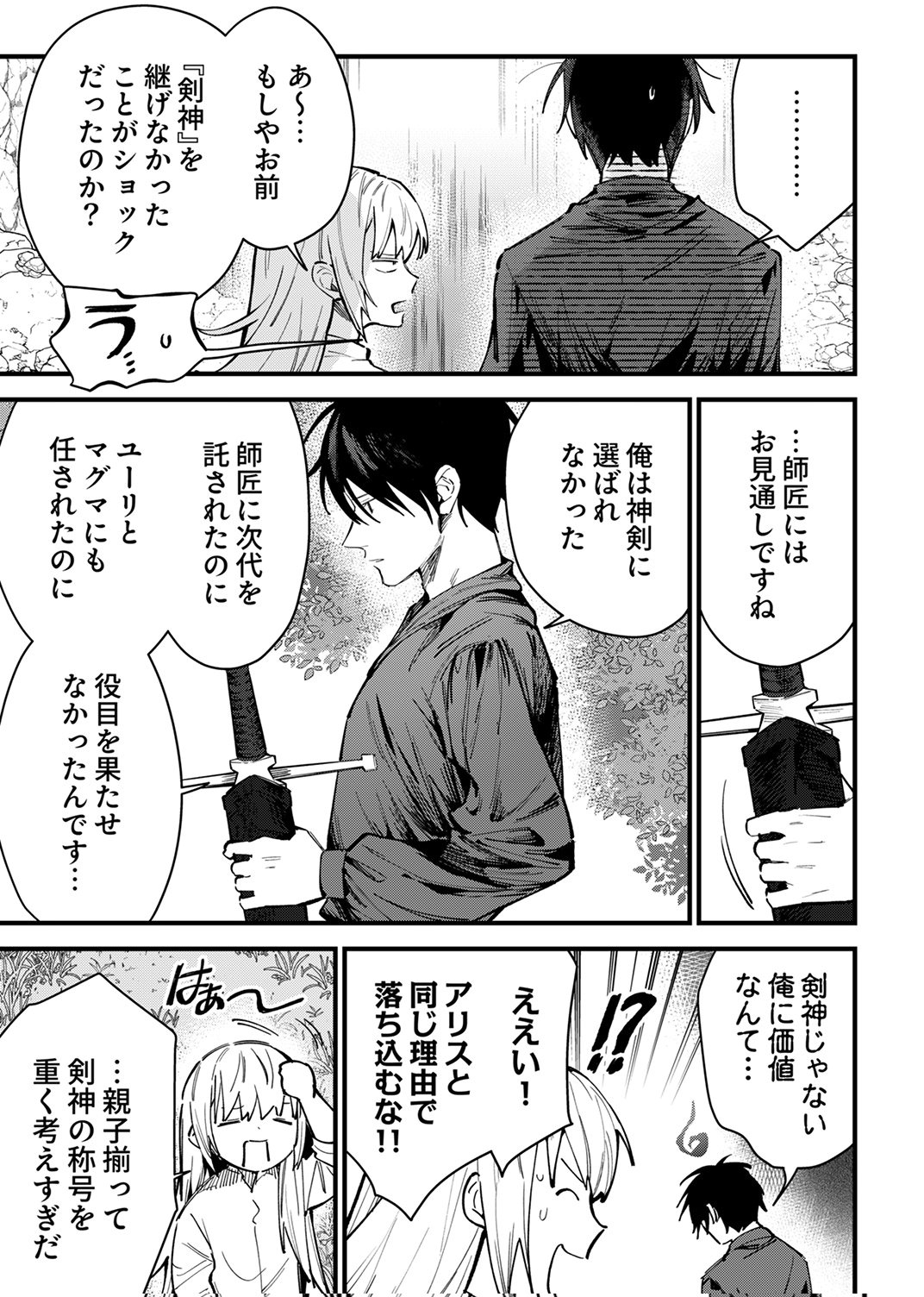 Saikyou no Kenjin, Henkyou no Mura Musume ni Umarekawaru. Chapter 16 25ページ