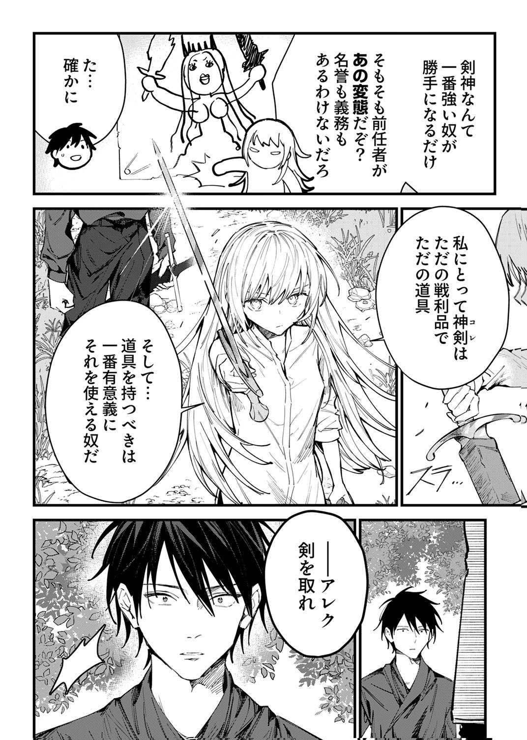 Saikyou no Kenjin, Henkyou no Mura Musume ni Umarekawaru. Chapter 16 26ページ