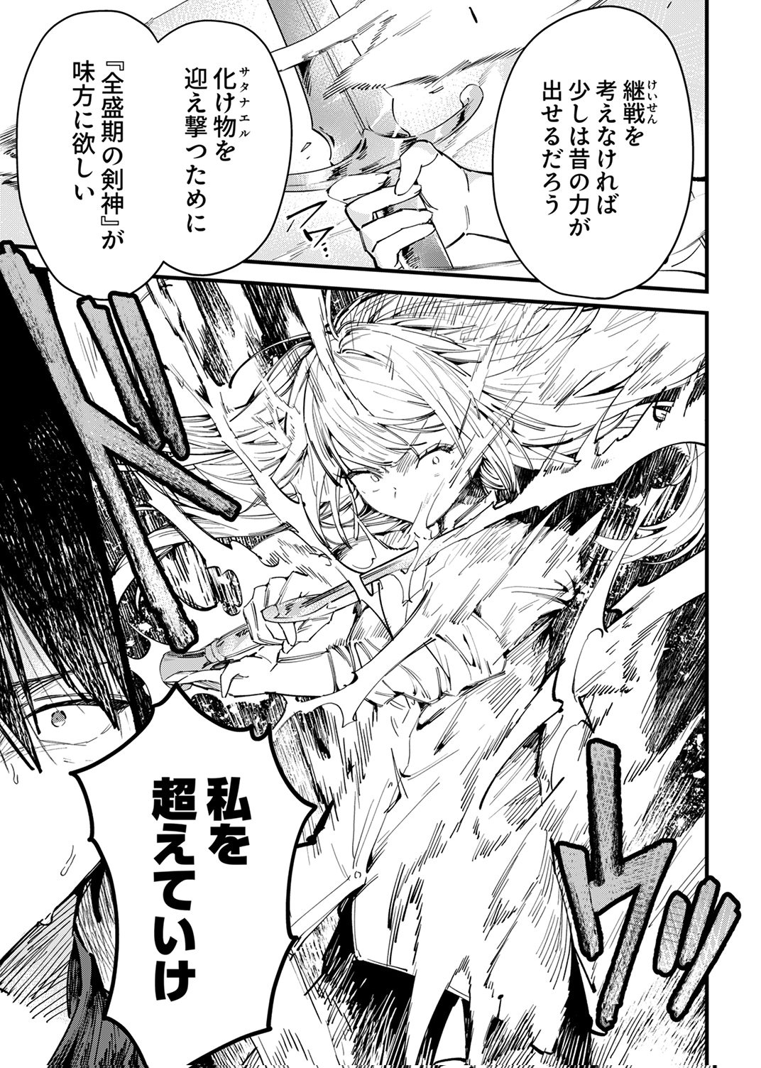 Saikyou no Kenjin, Henkyou no Mura Musume ni Umarekawaru. Chapter 16 27ページ