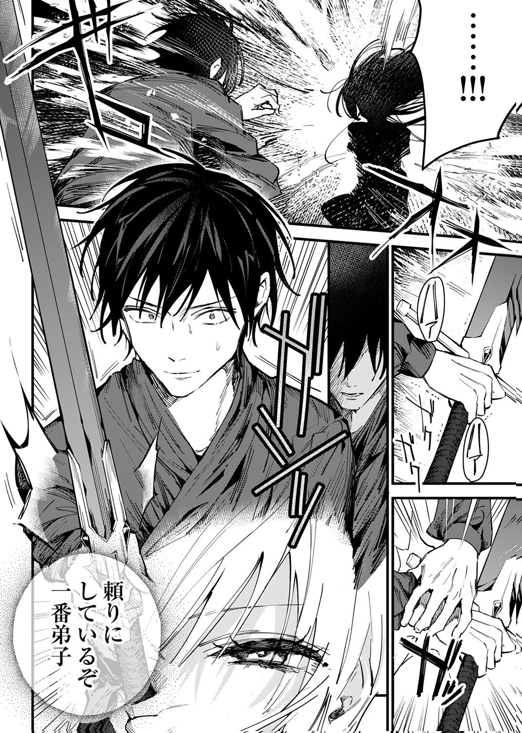 Saikyou no Kenjin, Henkyou no Mura Musume ni Umarekawaru. Chapter 16 28ページ