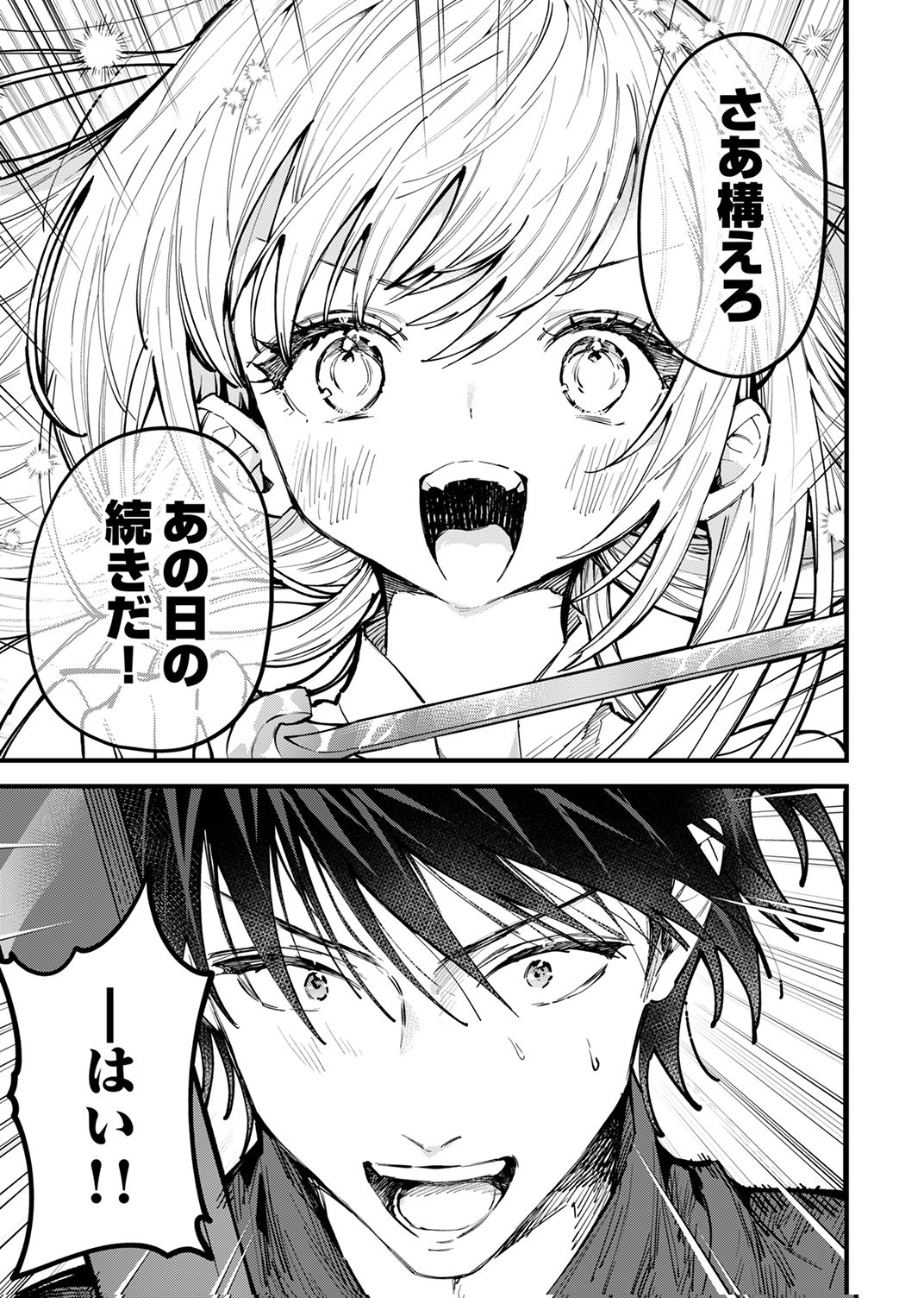 Saikyou no Kenjin, Henkyou no Mura Musume ni Umarekawaru. Chapter 16 29ページ