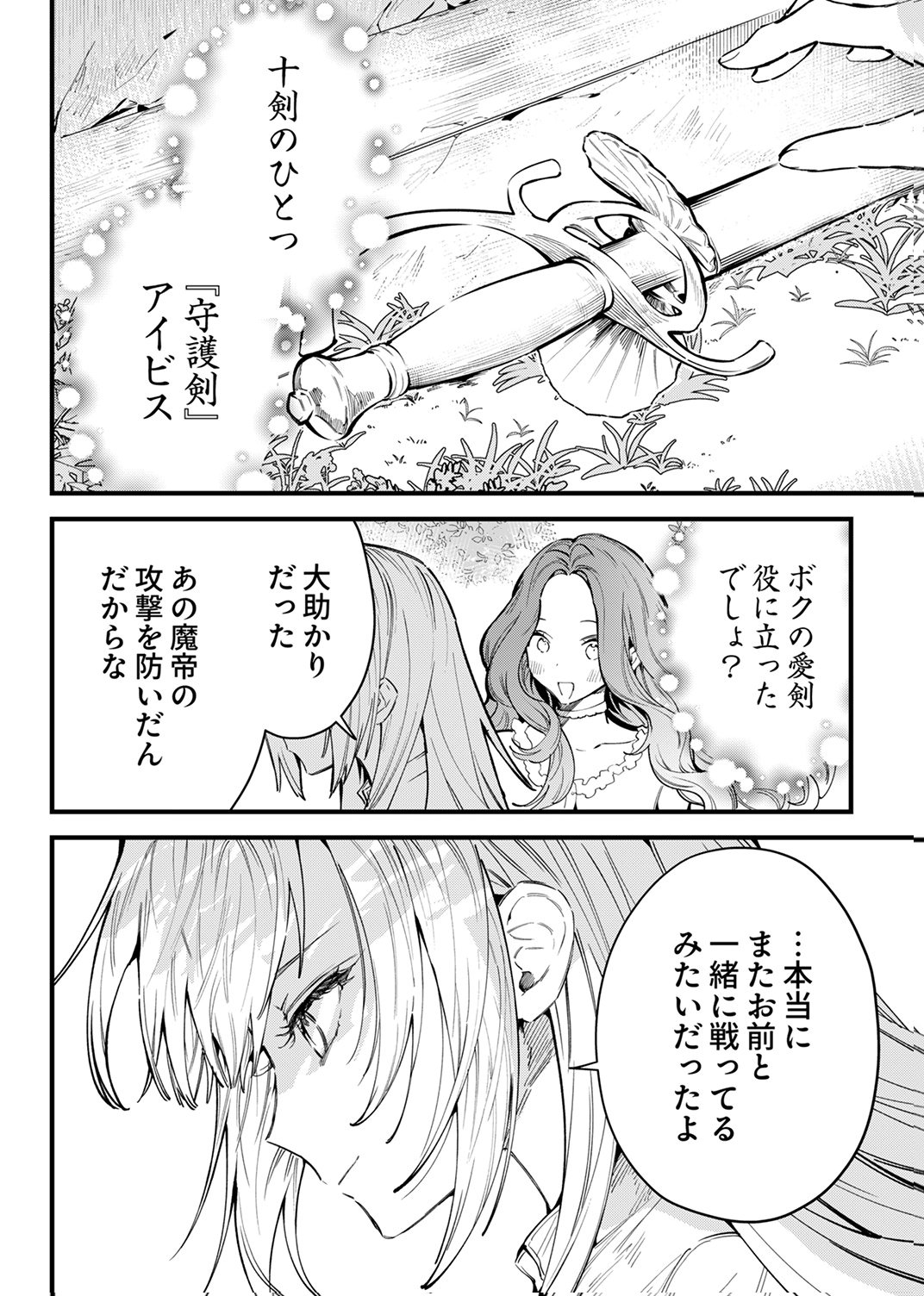Saikyou no Kenjin, Henkyou no Mura Musume ni Umarekawaru. Chapter 16 4ページ