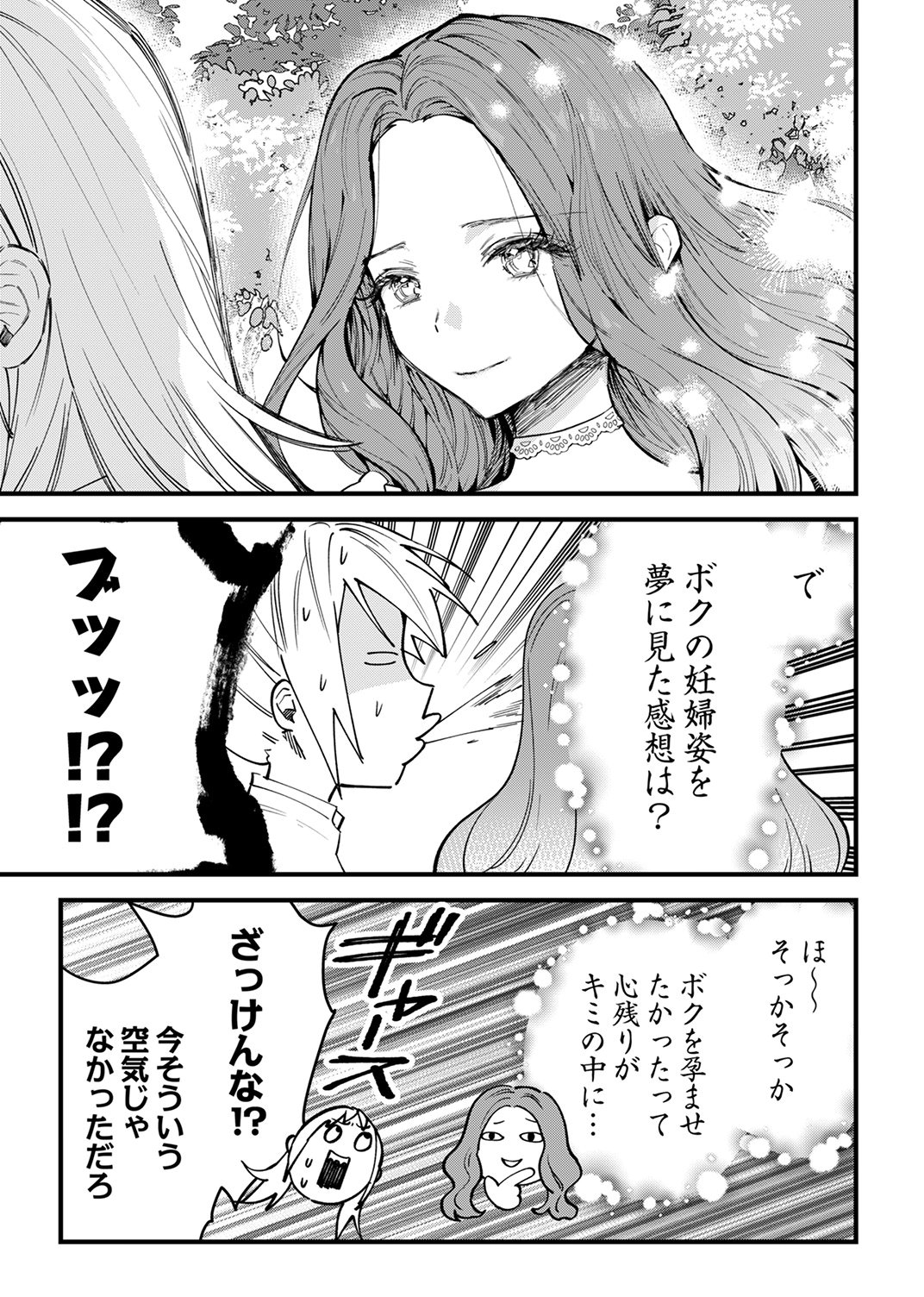 Saikyou no Kenjin, Henkyou no Mura Musume ni Umarekawaru. Chapter 16 5ページ