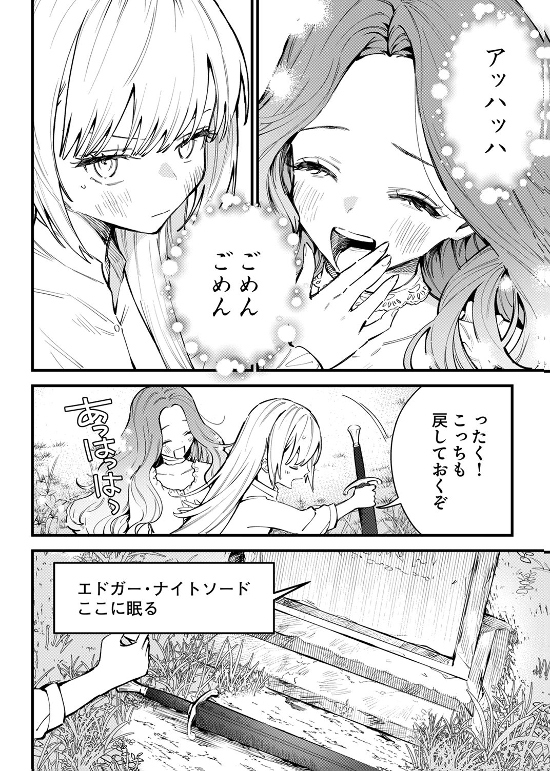 Saikyou no Kenjin, Henkyou no Mura Musume ni Umarekawaru. Chapter 16 6ページ