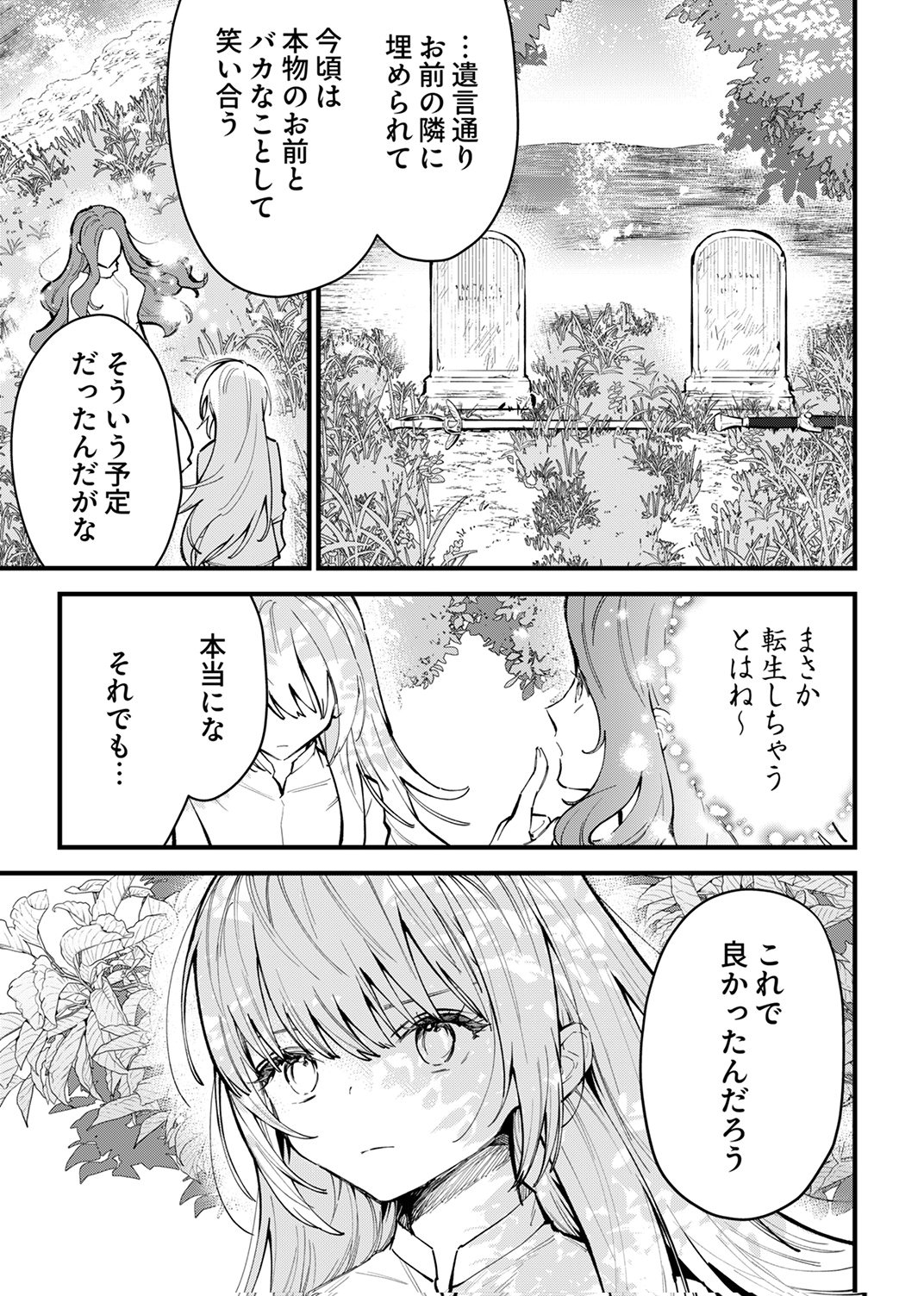 Saikyou no Kenjin, Henkyou no Mura Musume ni Umarekawaru. Chapter 16 7ページ