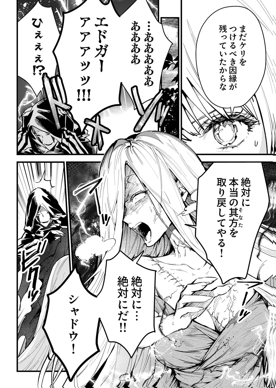 Saikyou no Kenjin, Henkyou no Mura Musume ni Umarekawaru. Chapter 16 8ページ