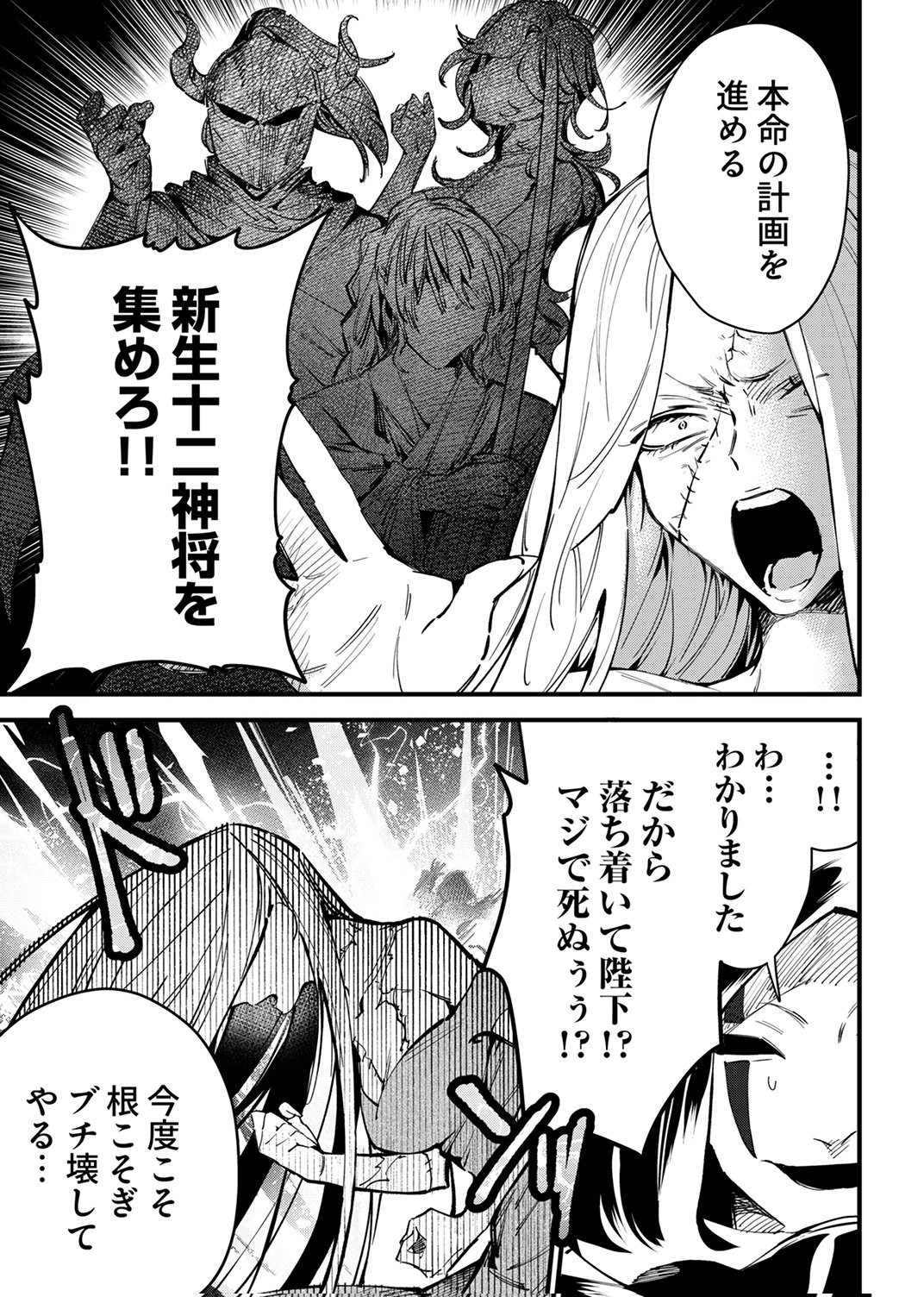 Saikyou no Kenjin, Henkyou no Mura Musume ni Umarekawaru. Chapter 16 9ページ