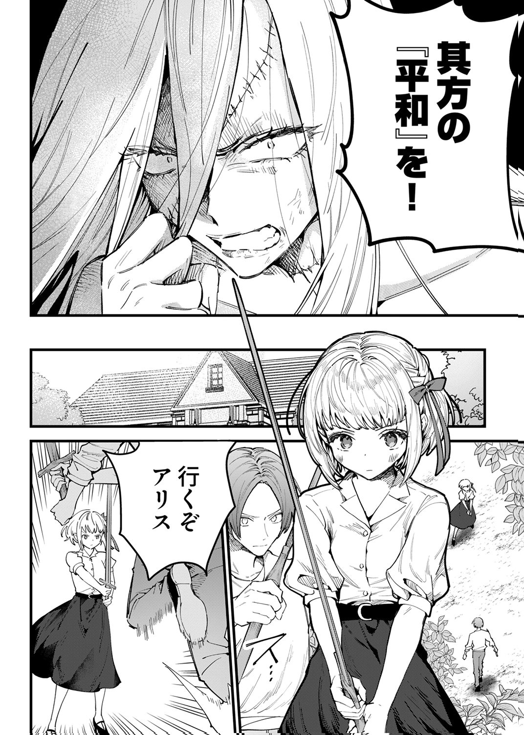 Saikyou no Kenjin, Henkyou no Mura Musume ni Umarekawaru. Chapter 16 10ページ