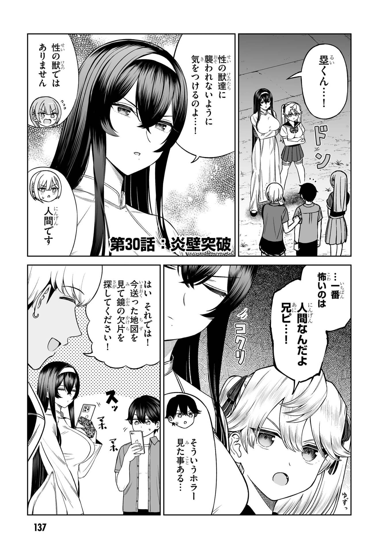Oujisama no Tomodachi Chapter 30 1ページ