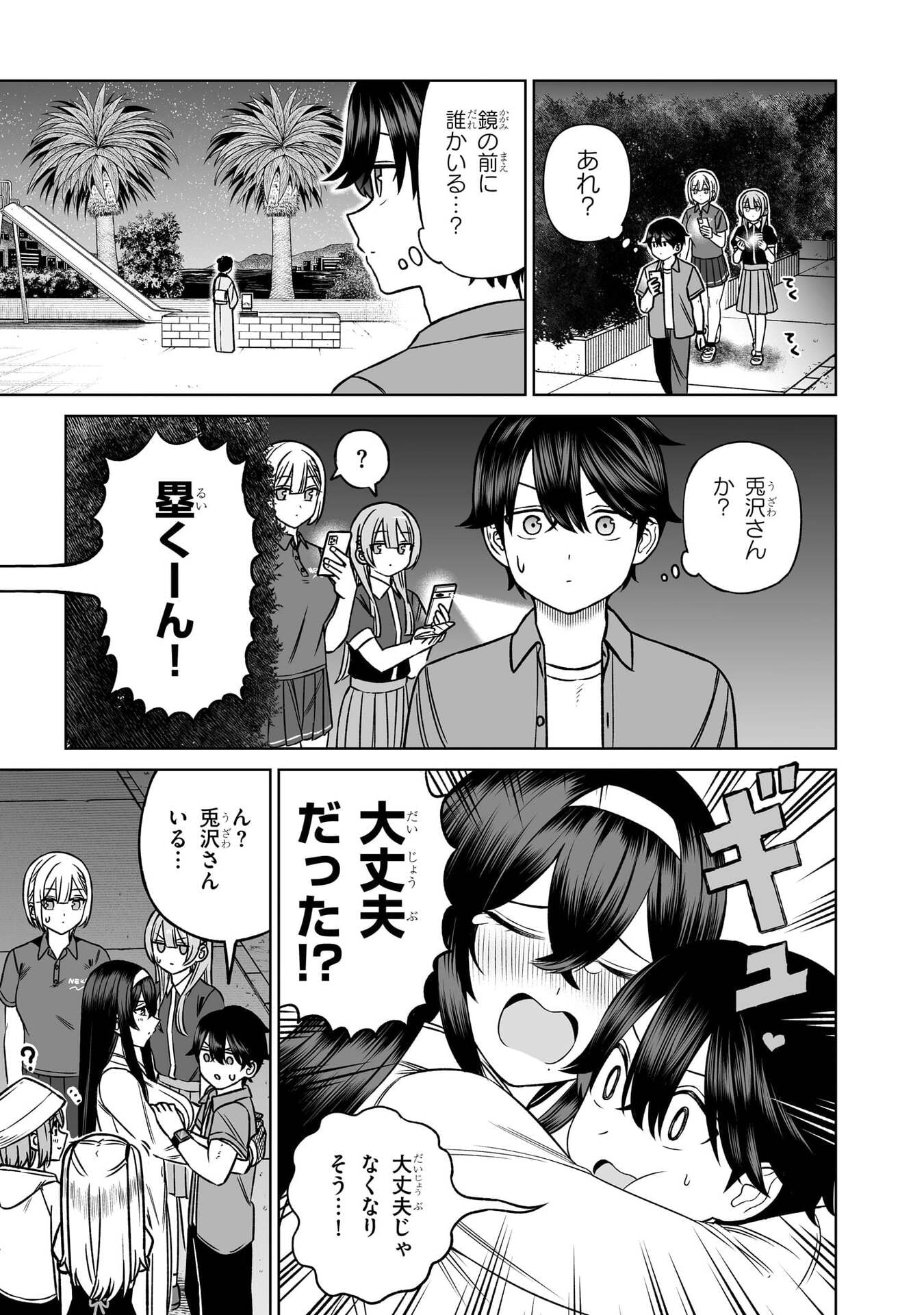 Oujisama no Tomodachi Chapter 30 11ページ