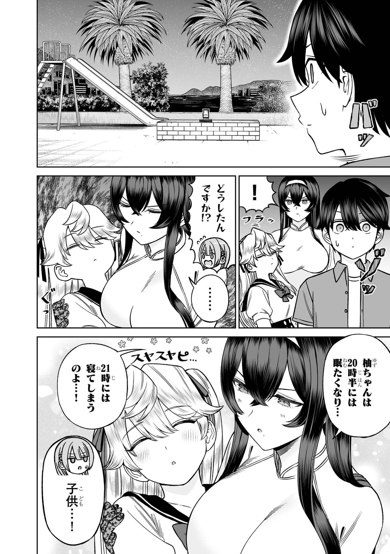 Oujisama no Tomodachi Chapter 30 12ページ