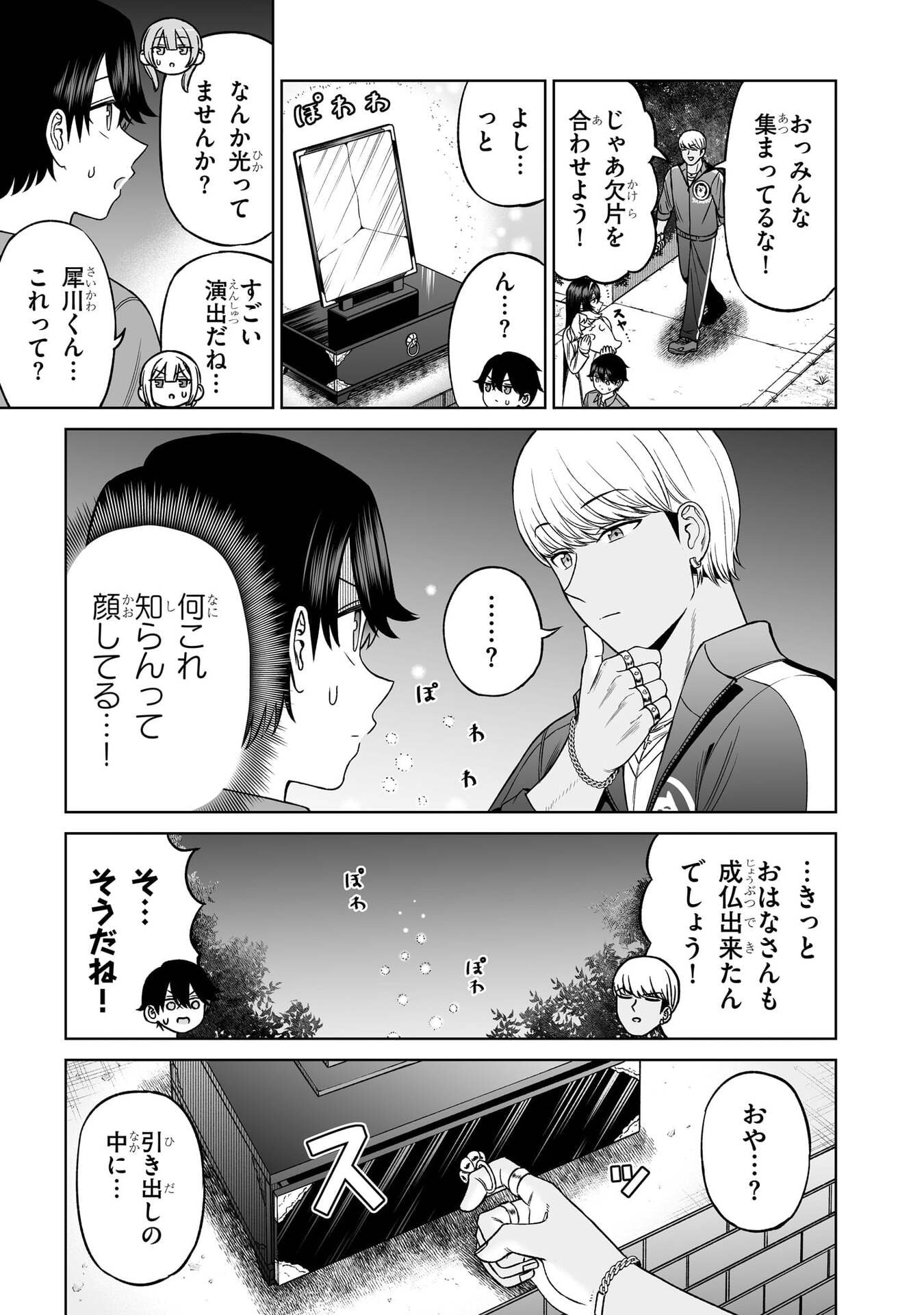 Oujisama no Tomodachi Chapter 30 13ページ