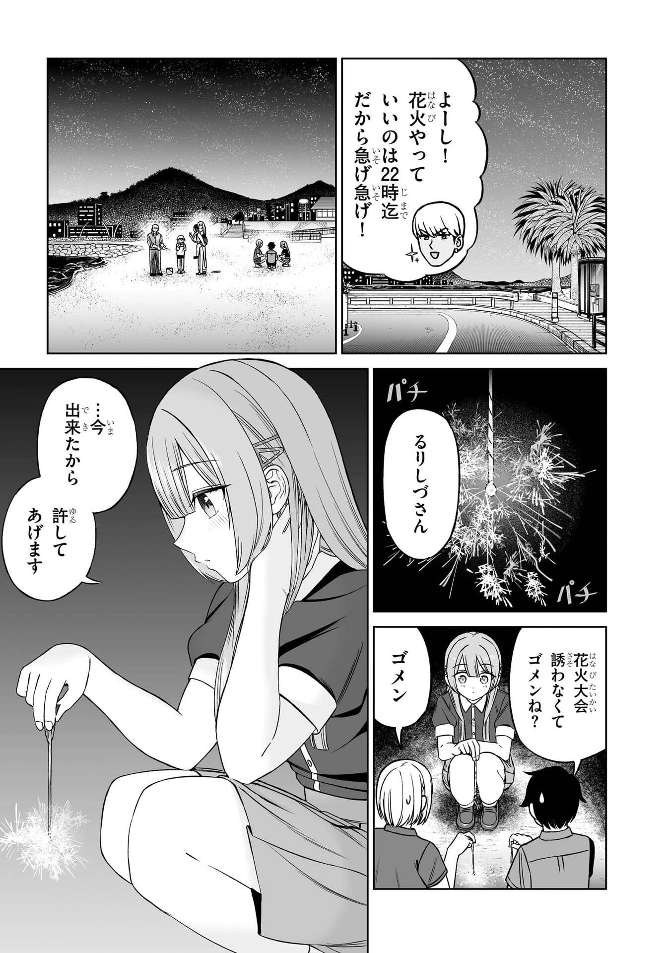 Oujisama no Tomodachi Chapter 30 15ページ