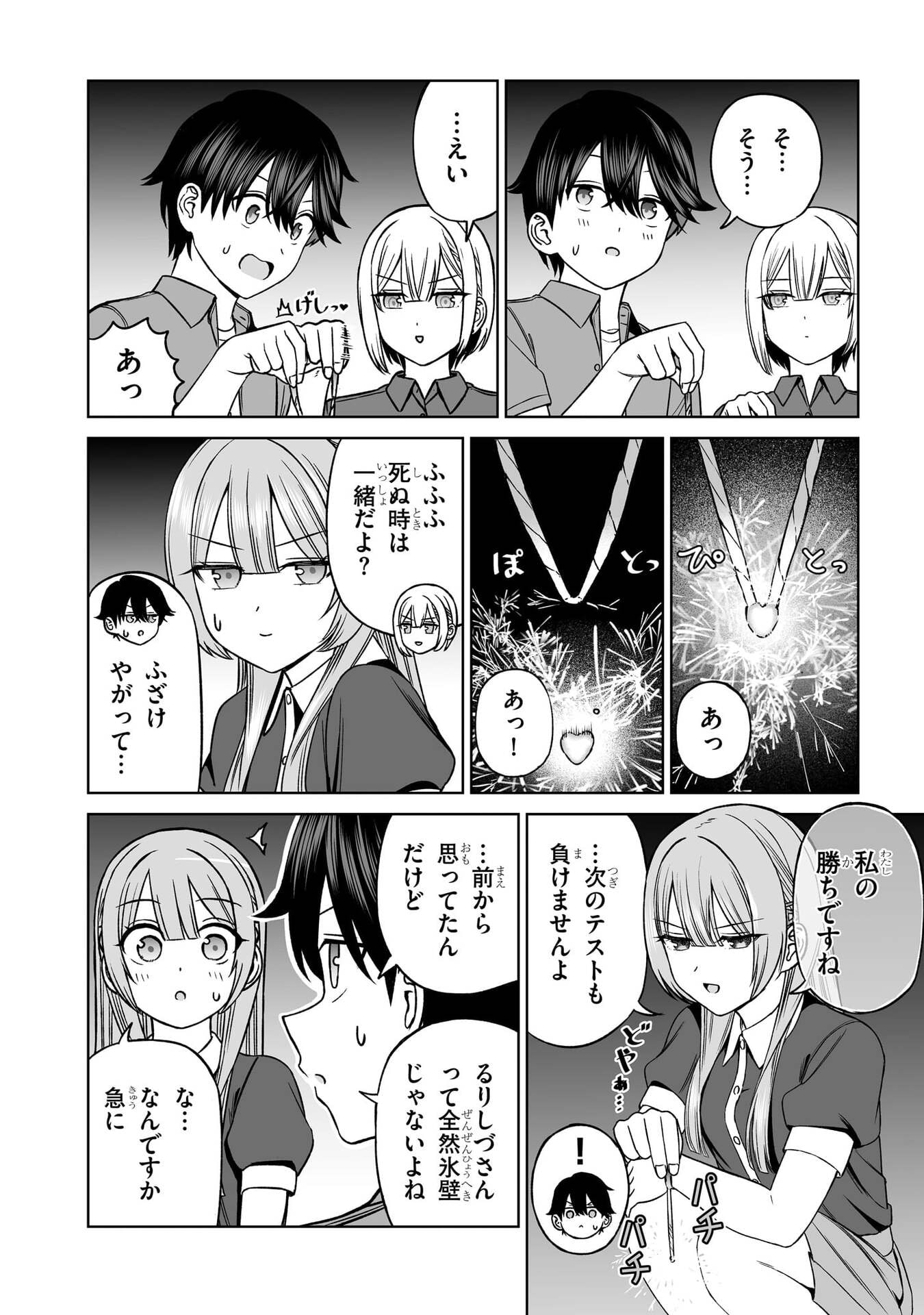 Oujisama no Tomodachi Chapter 30 16ページ