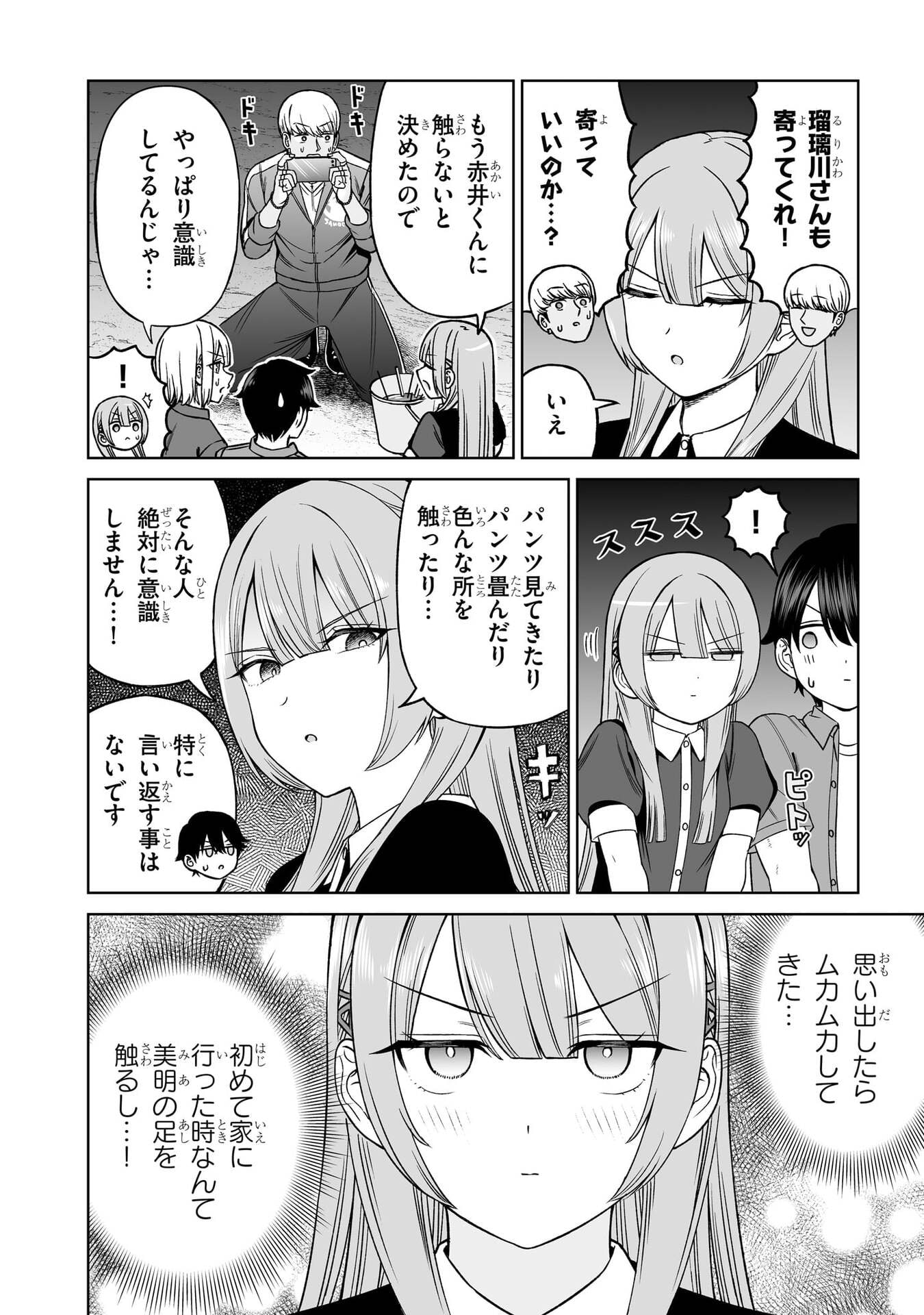 Oujisama no Tomodachi Chapter 30 18ページ