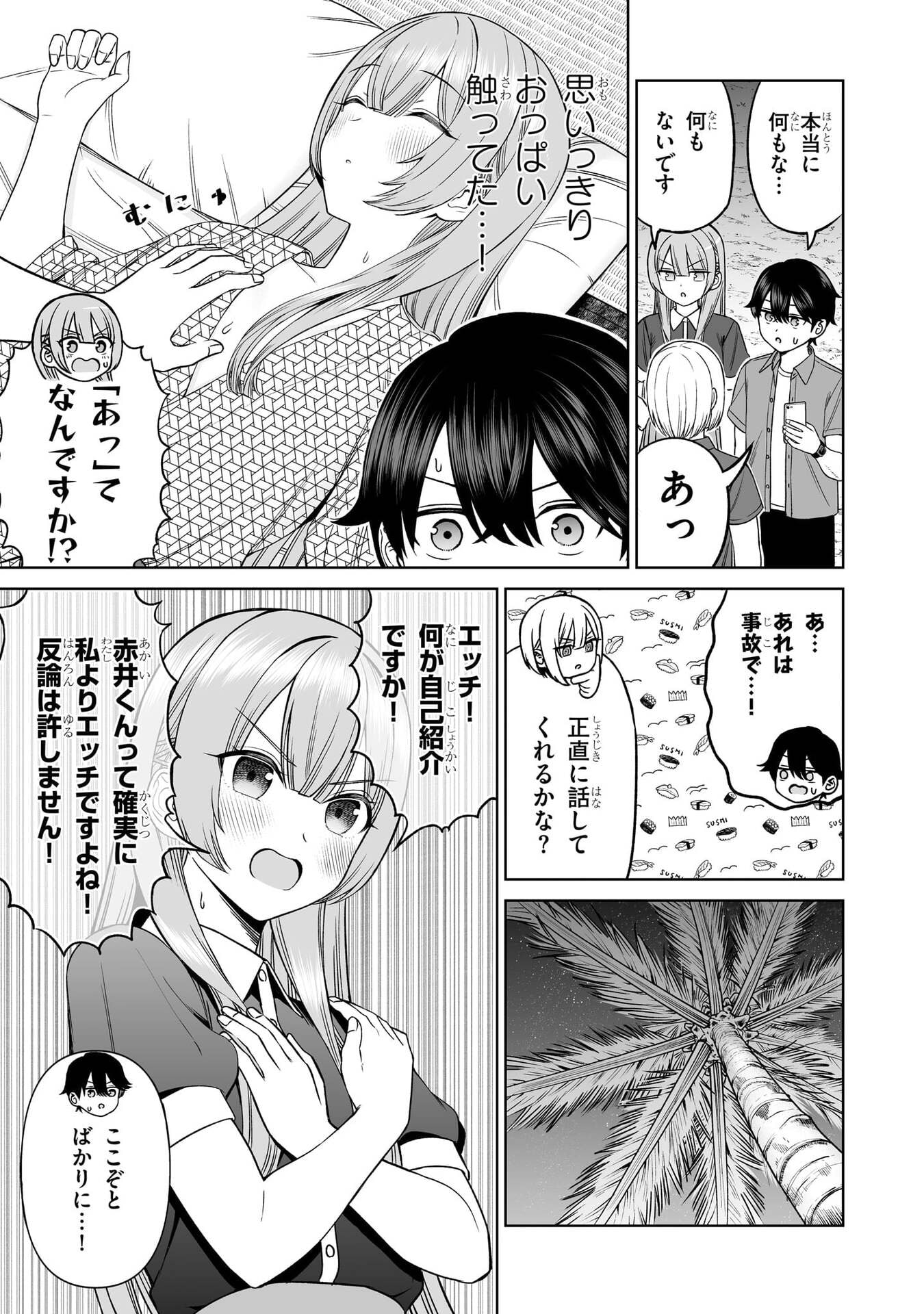 Oujisama no Tomodachi Chapter 30 3ページ