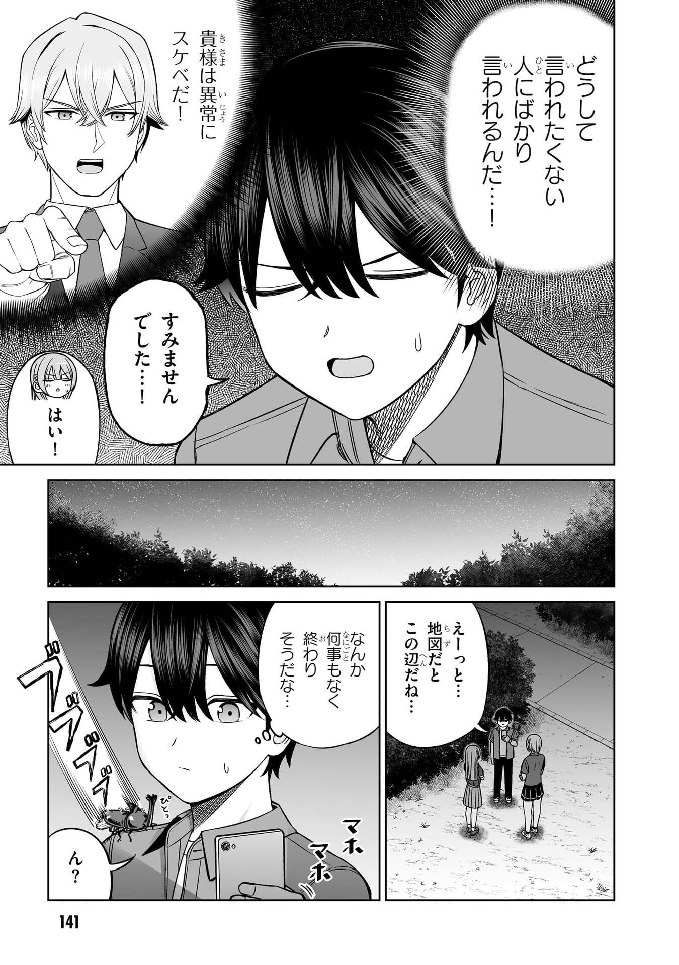 Oujisama no Tomodachi Chapter 30 5ページ