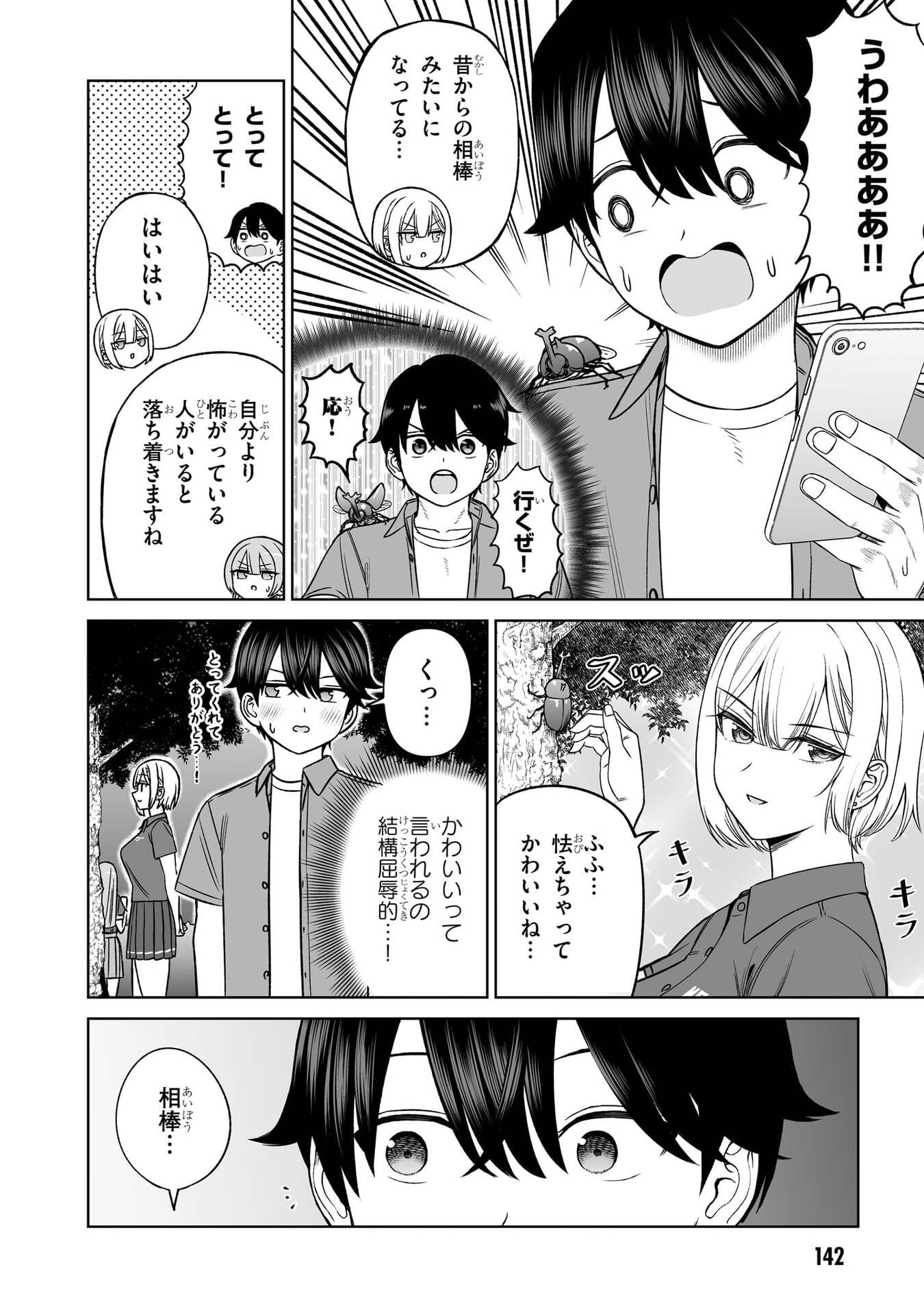 Oujisama no Tomodachi Chapter 30 6ページ