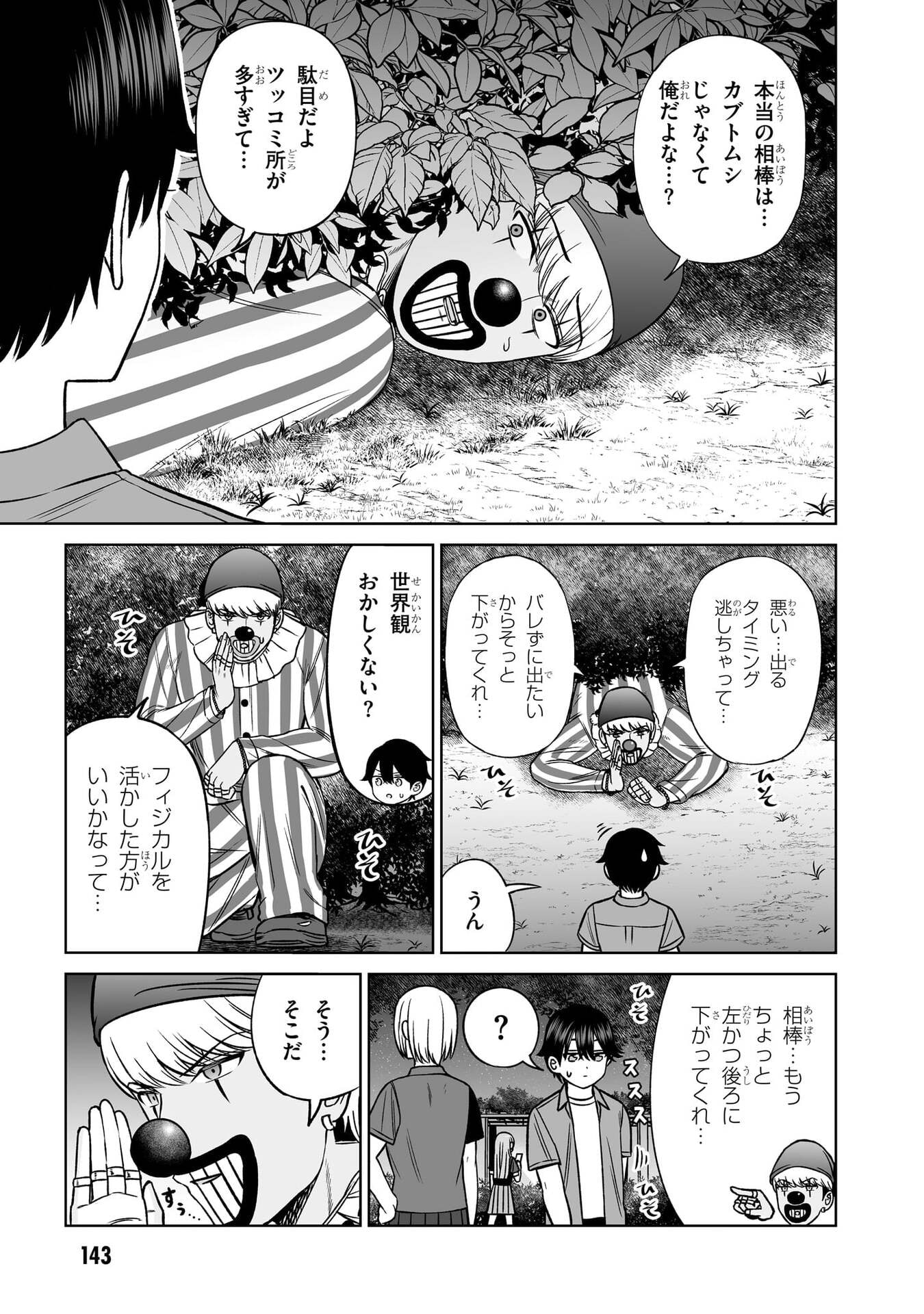 Oujisama no Tomodachi Chapter 30 7ページ