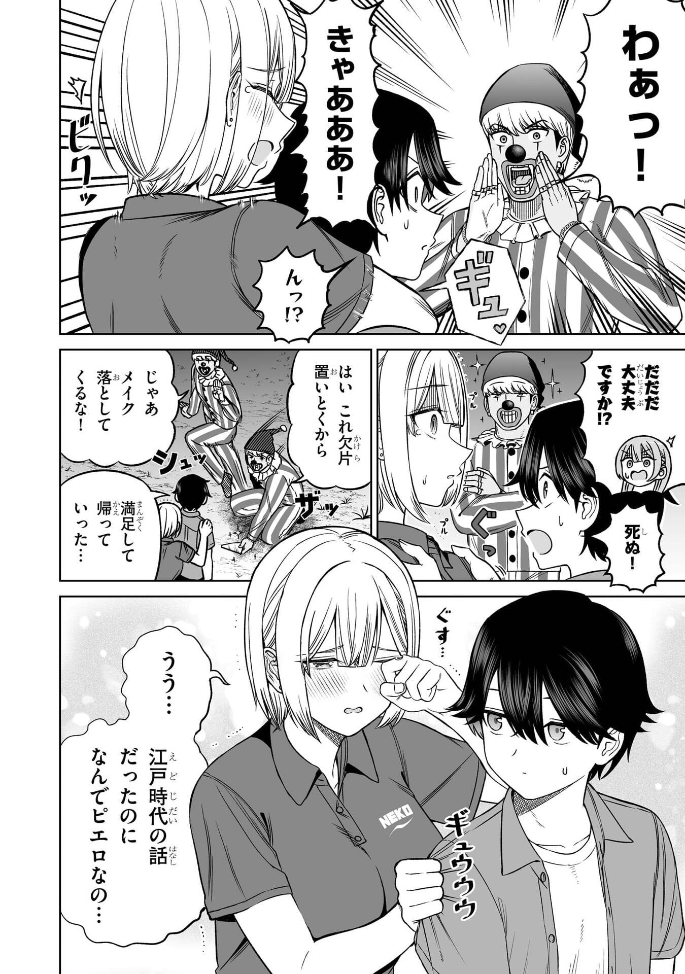 Oujisama no Tomodachi Chapter 30 8ページ