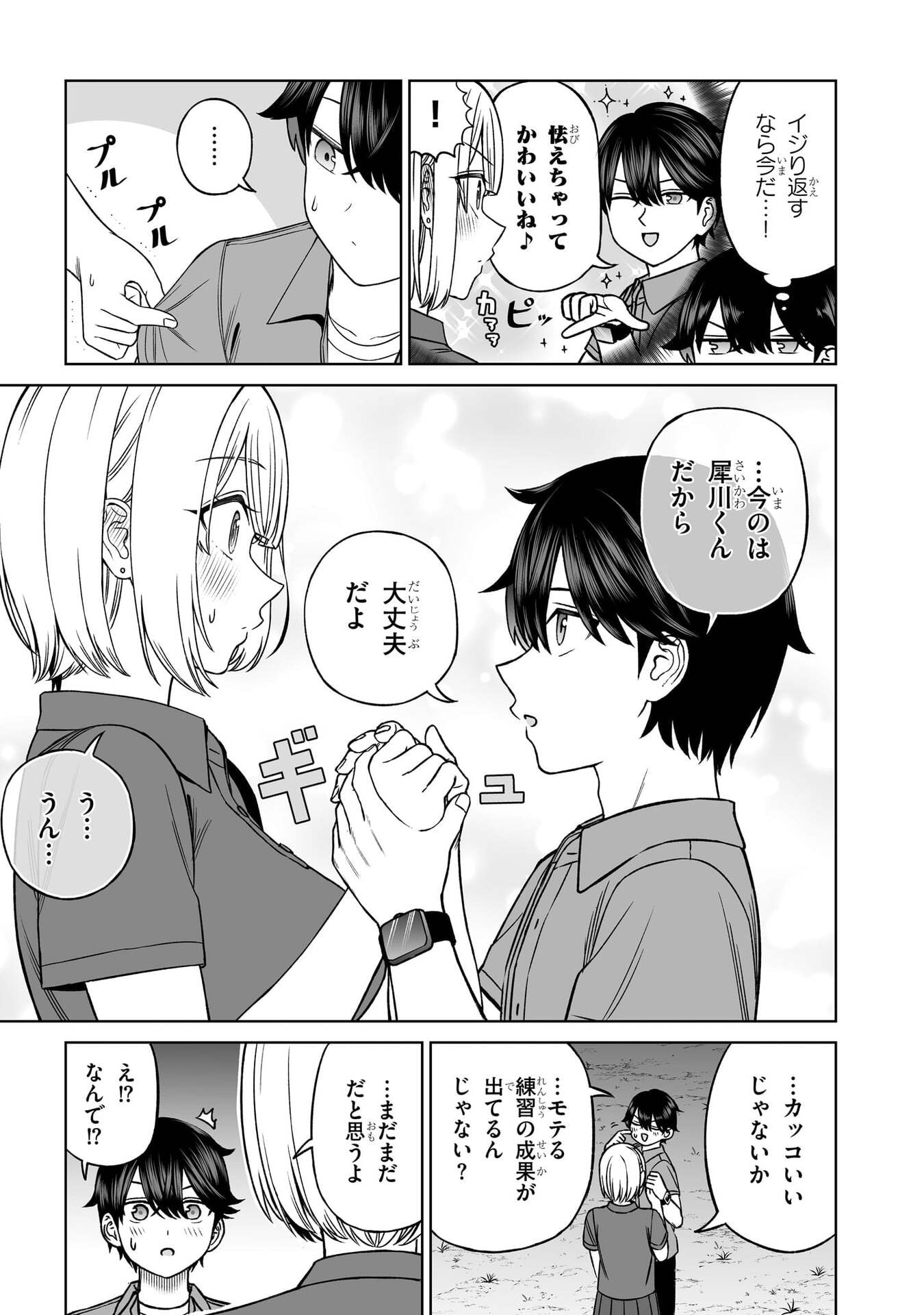 Oujisama no Tomodachi Chapter 30 9ページ