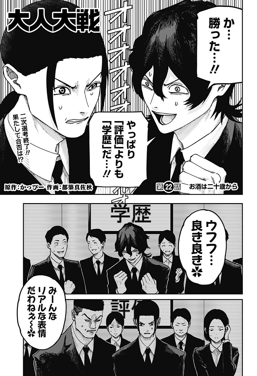 War of the Adults Chapter 22 1ページ