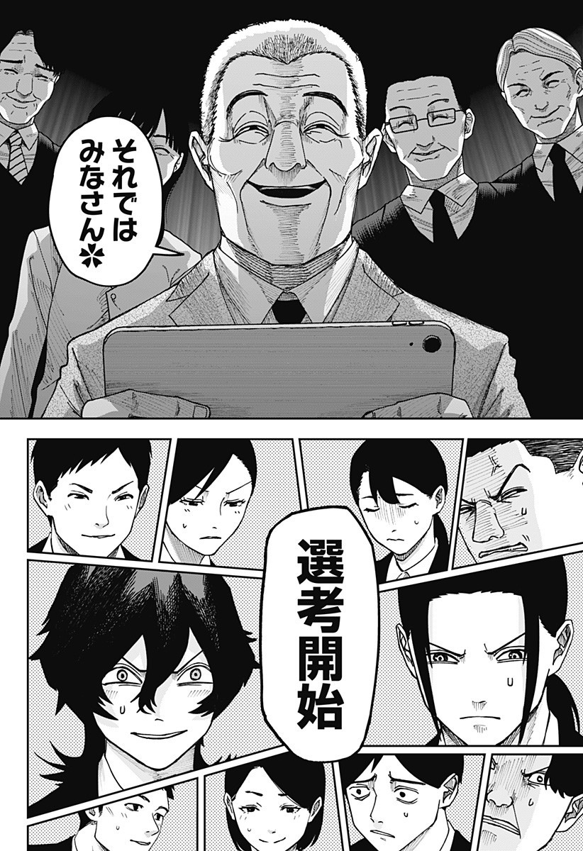 War of the Adults Chapter 22 2ページ