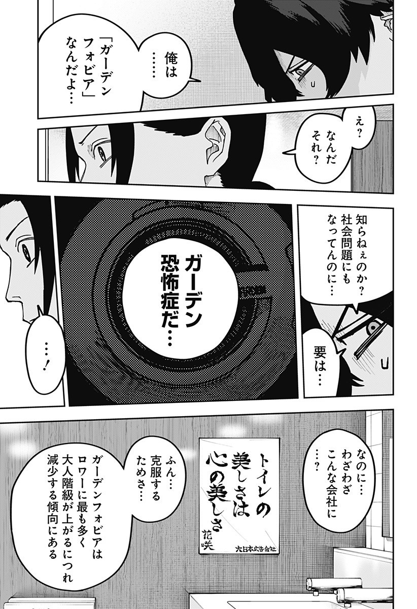 War of the Adults Chapter 22 11ページ