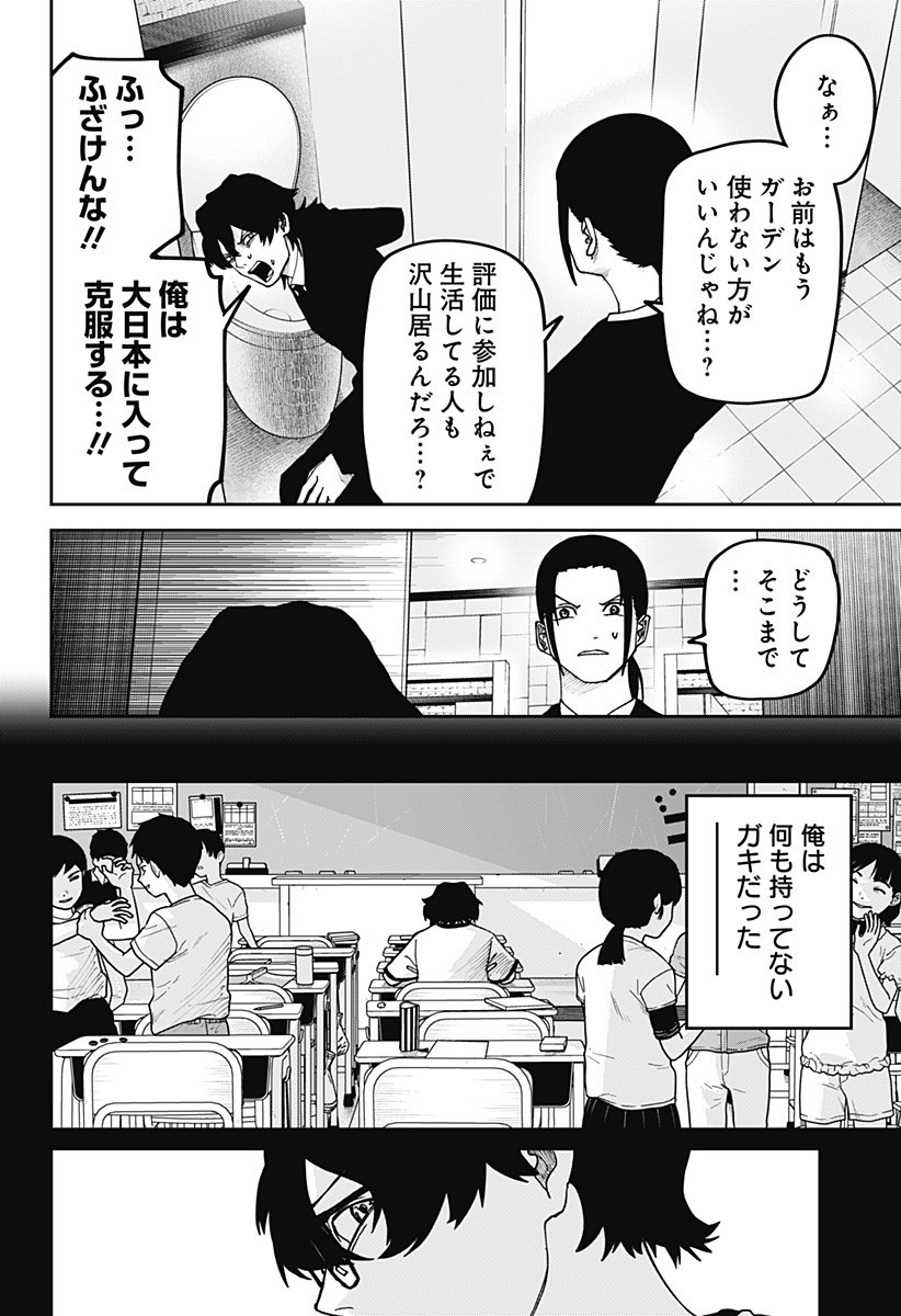 War of the Adults Chapter 22 12ページ