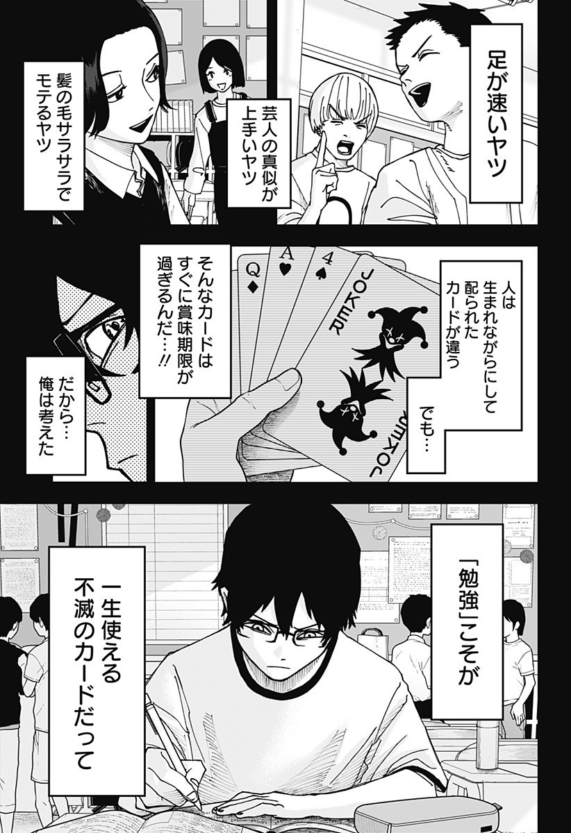 War of the Adults Chapter 22 13ページ