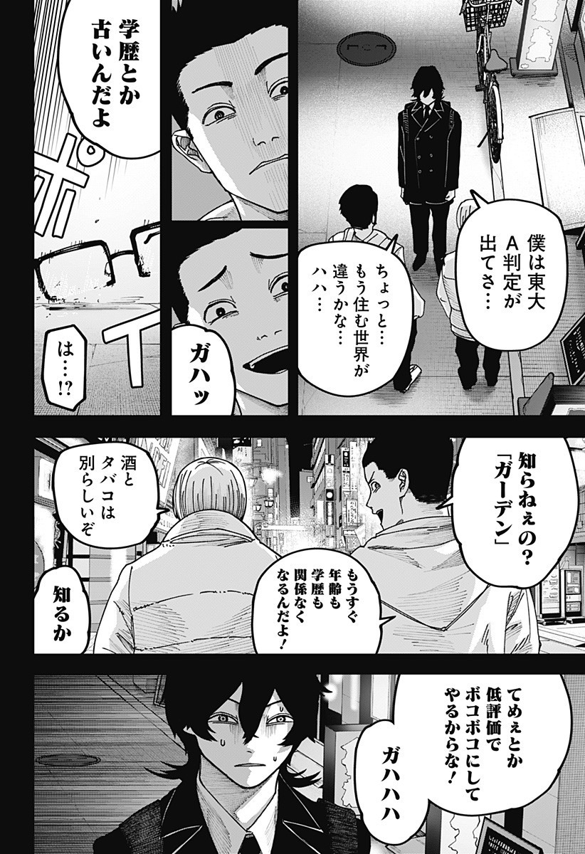 War of the Adults Chapter 22 16ページ